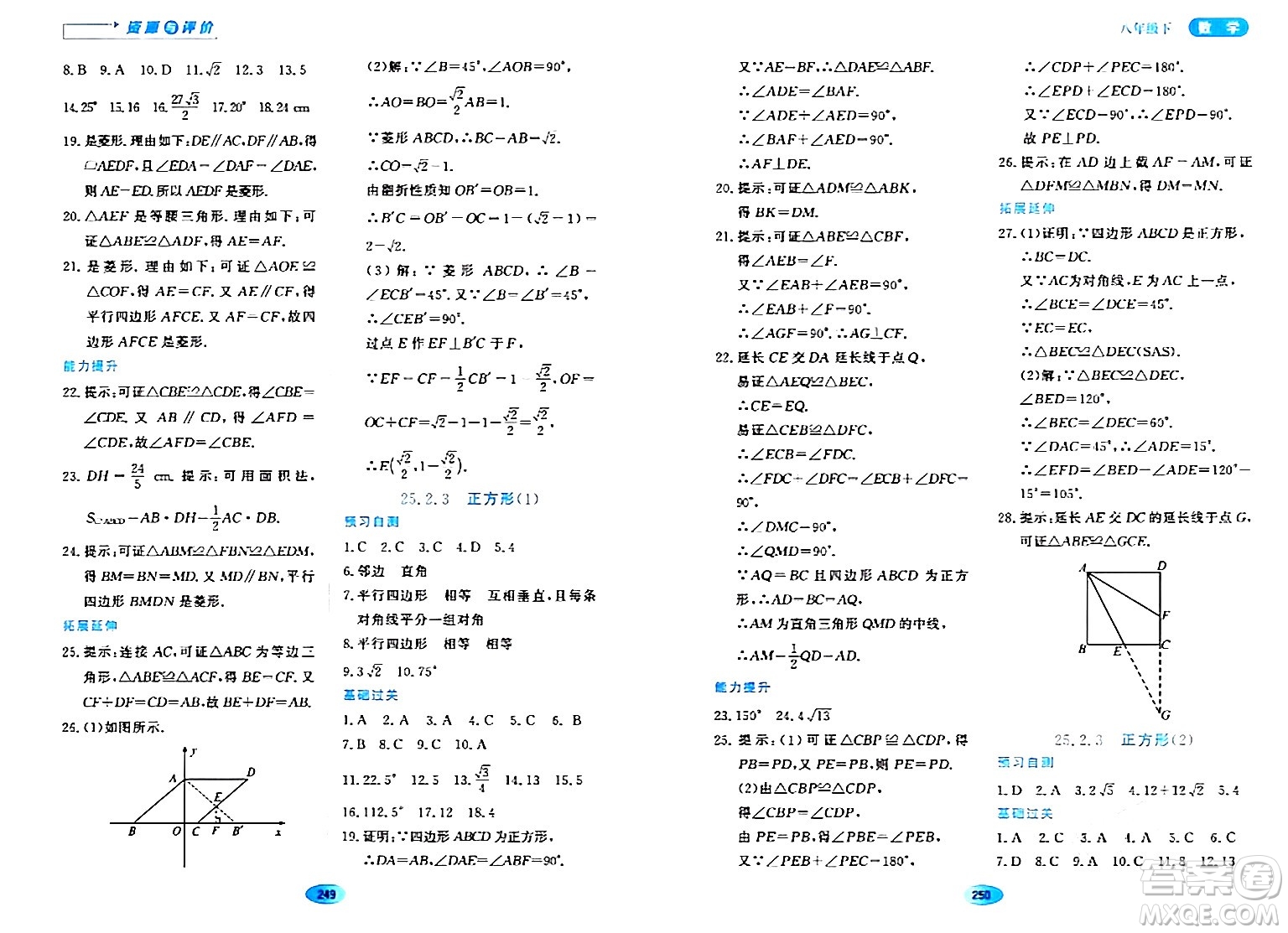 黑龍江教育出版社2024年春資源與評價八年級數(shù)學下冊人教版五四制答案