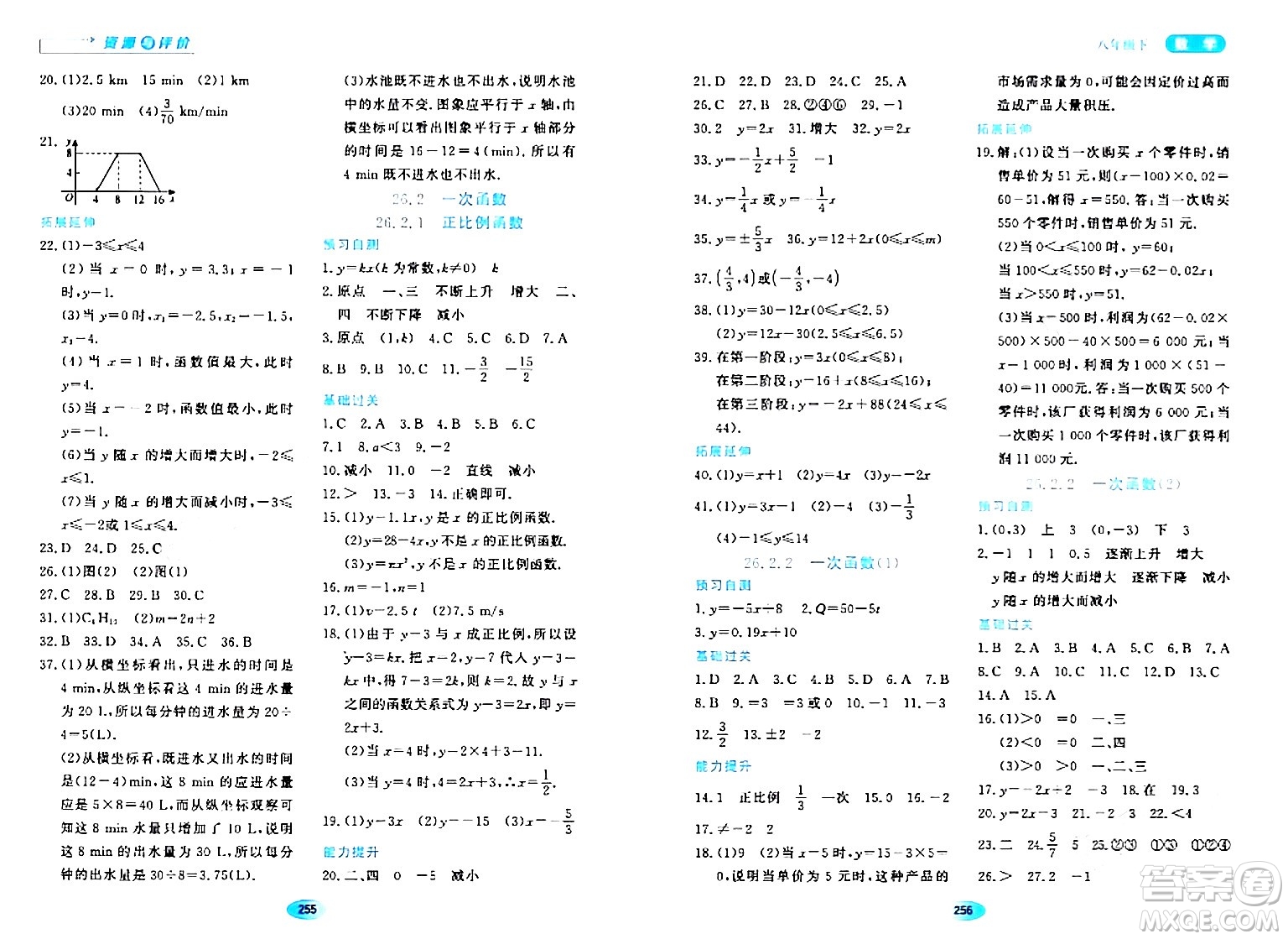 黑龍江教育出版社2024年春資源與評價八年級數(shù)學下冊人教版五四制答案