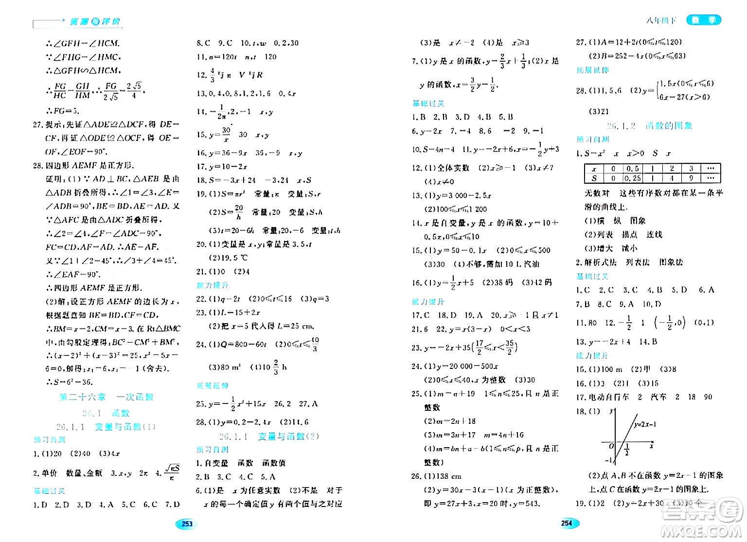 黑龍江教育出版社2024年春資源與評價八年級數(shù)學下冊人教版五四制答案