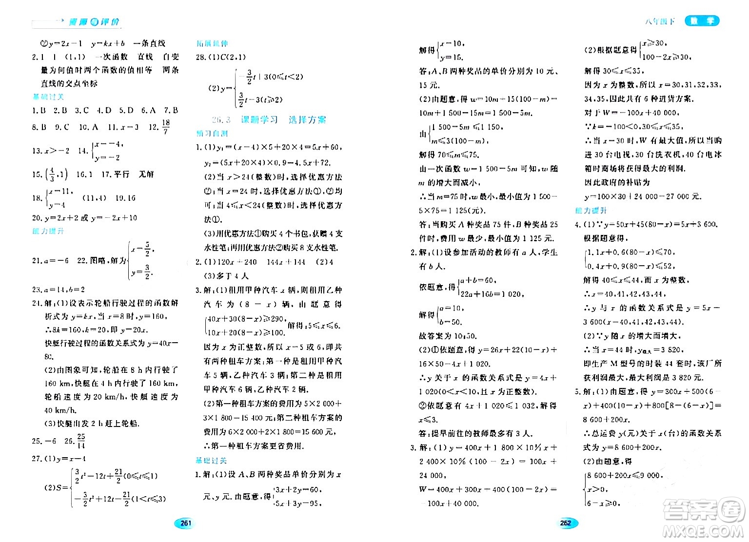 黑龍江教育出版社2024年春資源與評價八年級數(shù)學下冊人教版五四制答案
