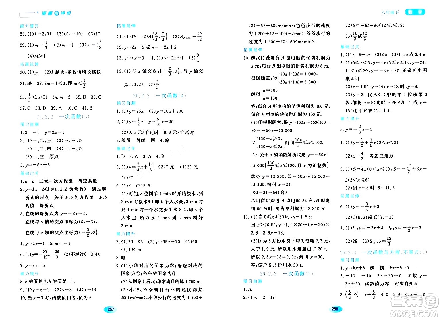 黑龍江教育出版社2024年春資源與評價八年級數(shù)學下冊人教版五四制答案