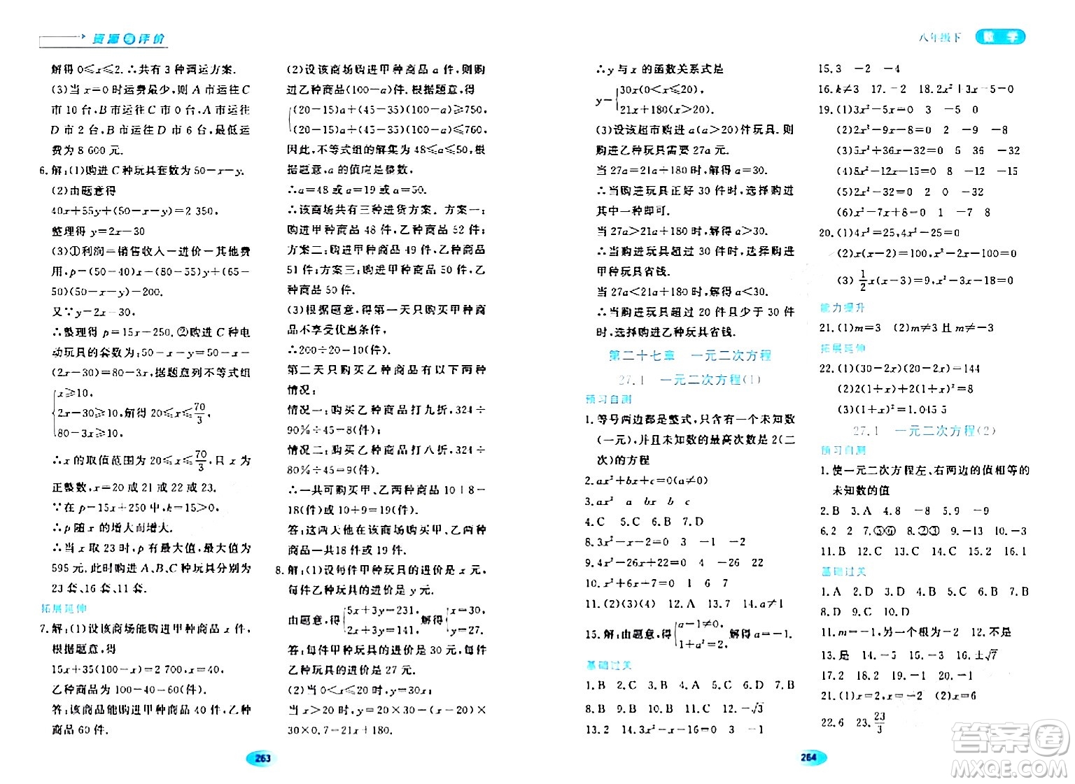 黑龍江教育出版社2024年春資源與評價八年級數(shù)學下冊人教版五四制答案