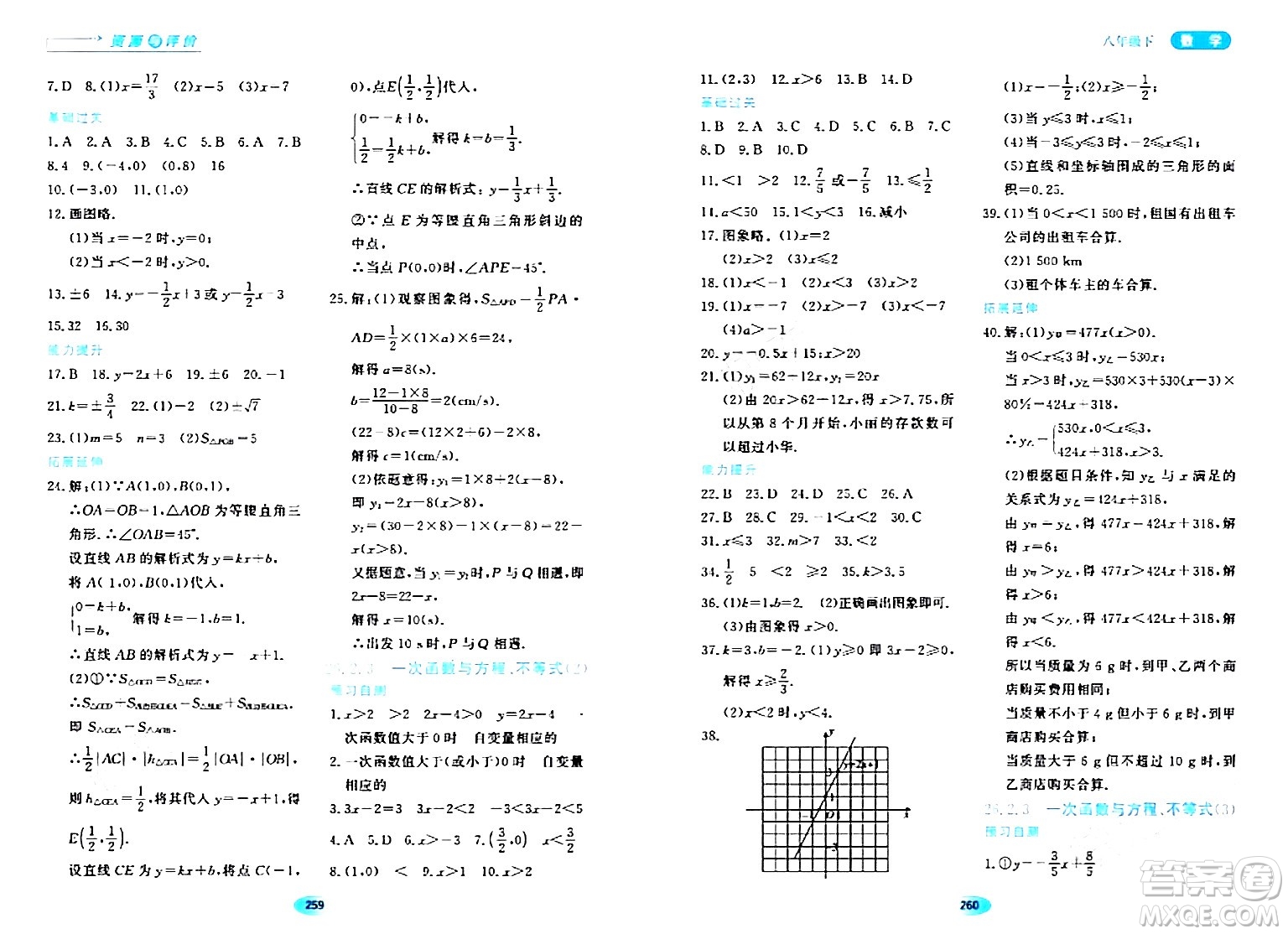 黑龍江教育出版社2024年春資源與評價八年級數(shù)學下冊人教版五四制答案