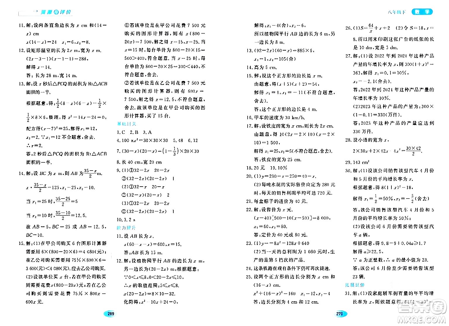 黑龍江教育出版社2024年春資源與評價八年級數(shù)學下冊人教版五四制答案
