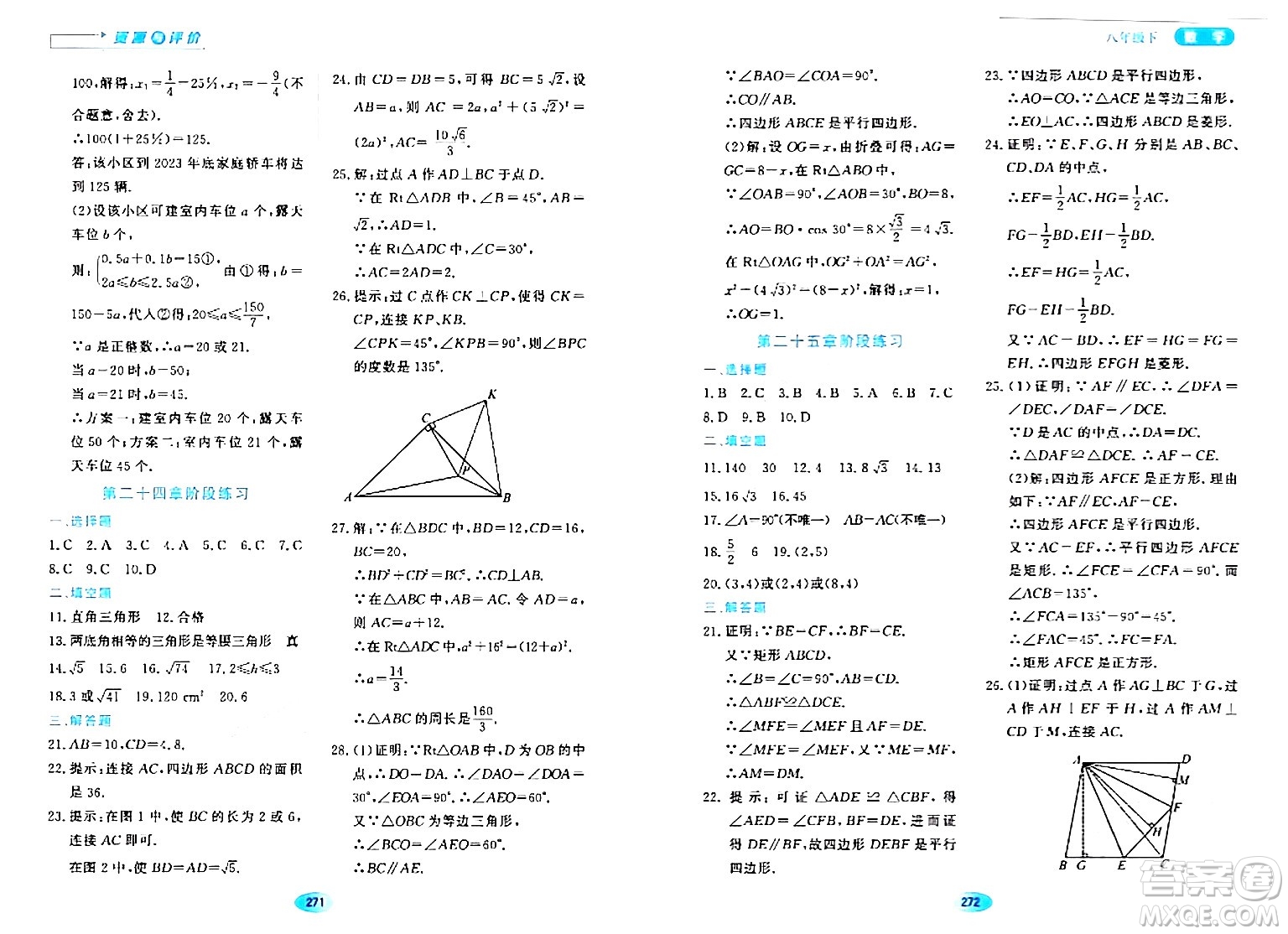 黑龍江教育出版社2024年春資源與評價八年級數(shù)學下冊人教版五四制答案
