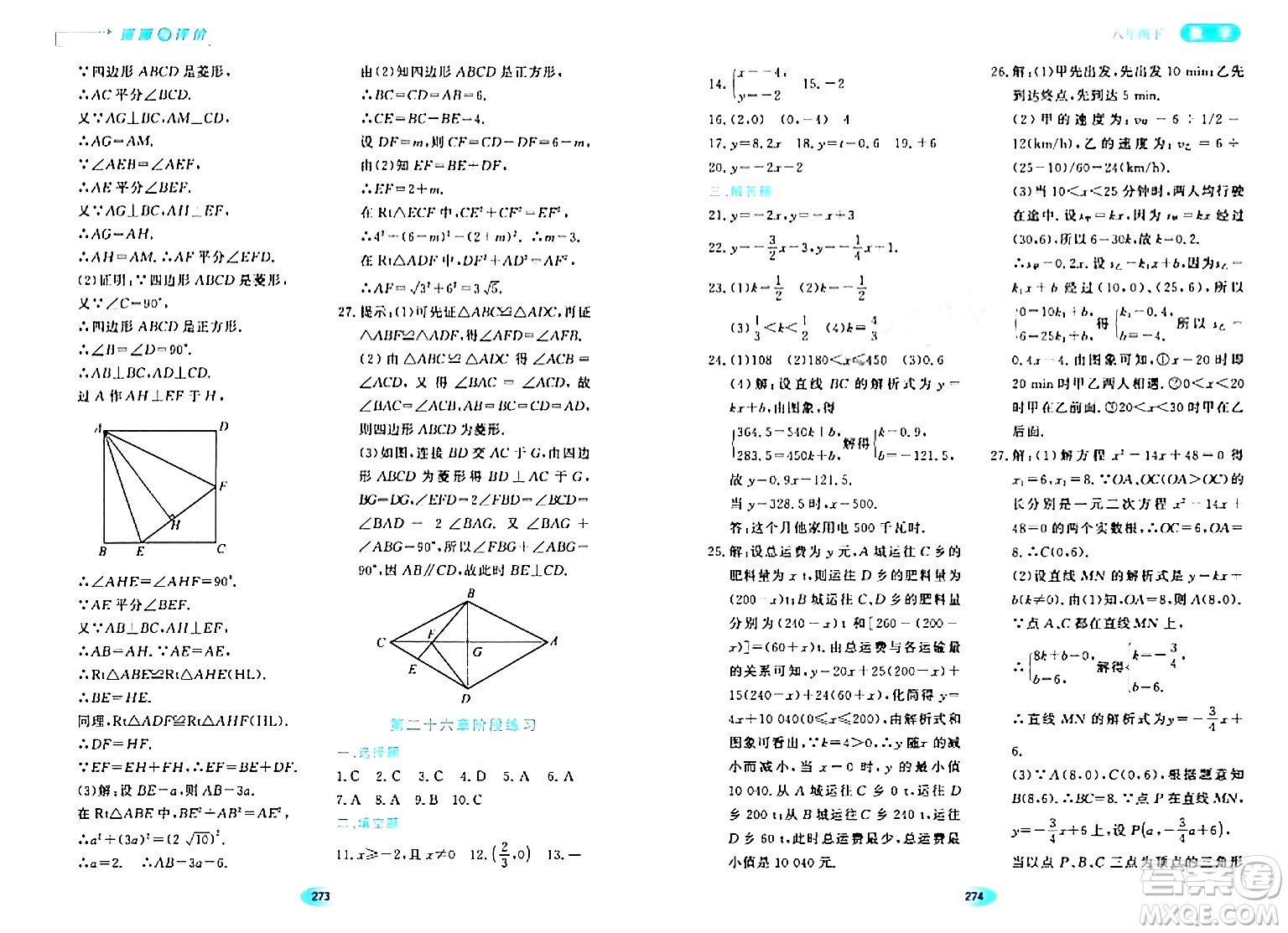 黑龍江教育出版社2024年春資源與評價八年級數(shù)學下冊人教版五四制答案