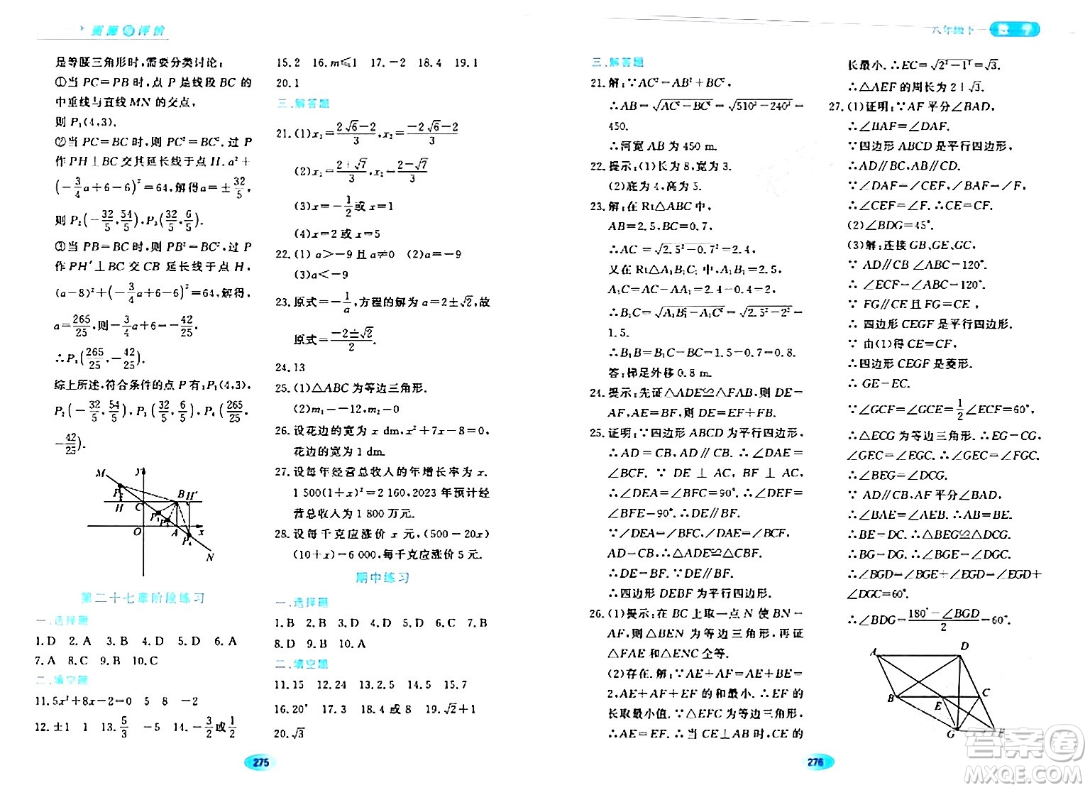 黑龍江教育出版社2024年春資源與評價八年級數(shù)學下冊人教版五四制答案