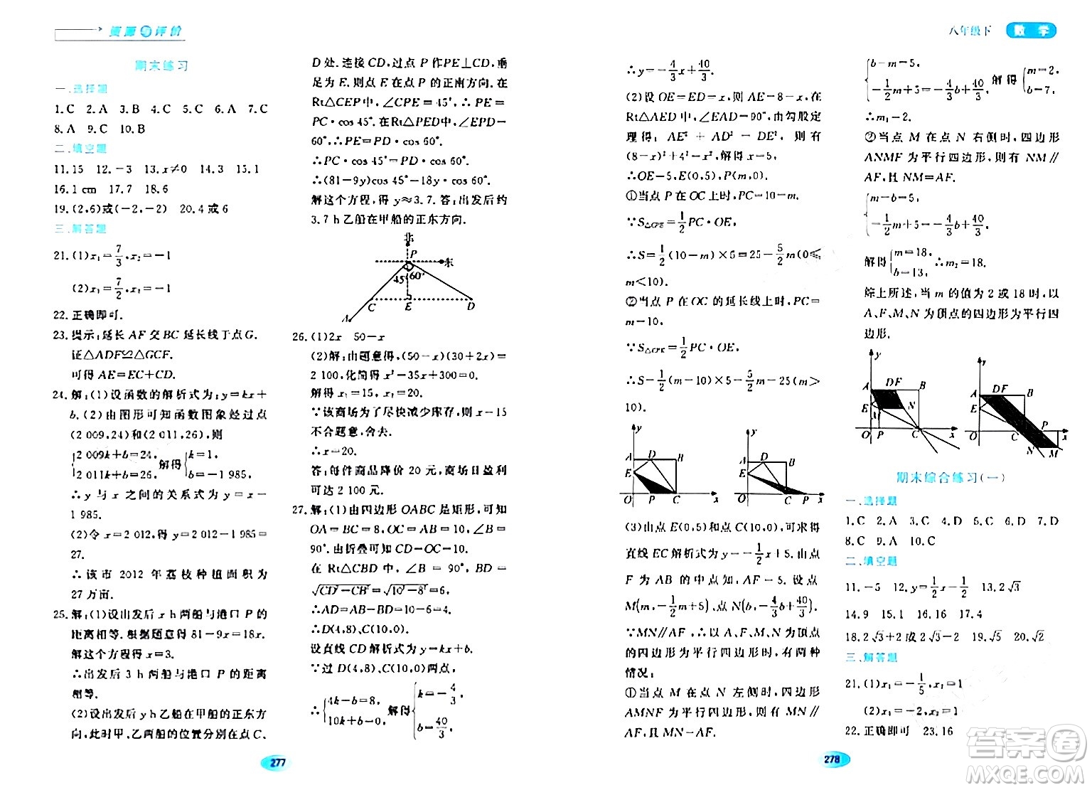 黑龍江教育出版社2024年春資源與評價八年級數(shù)學下冊人教版五四制答案