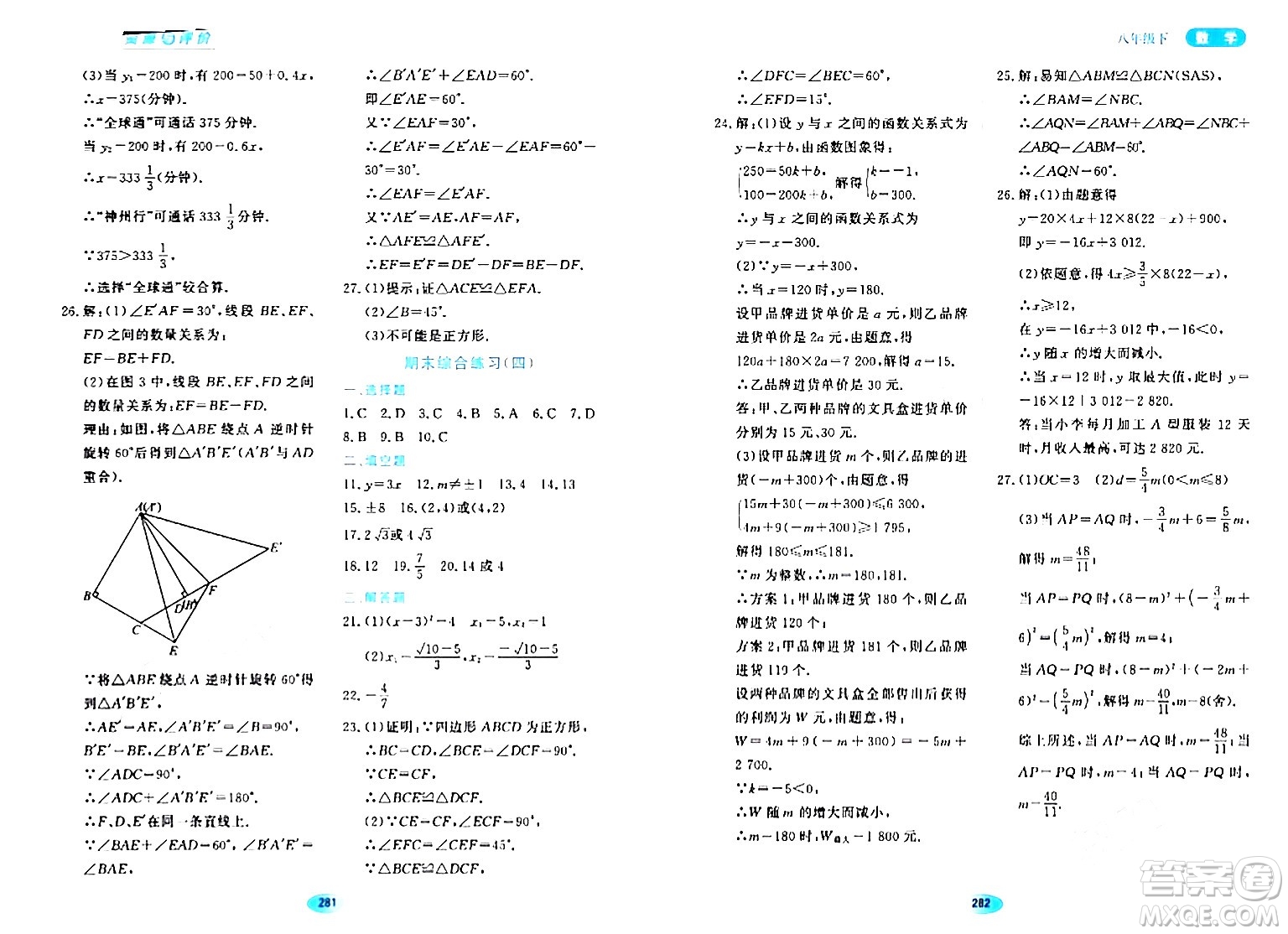 黑龍江教育出版社2024年春資源與評價八年級數(shù)學下冊人教版五四制答案