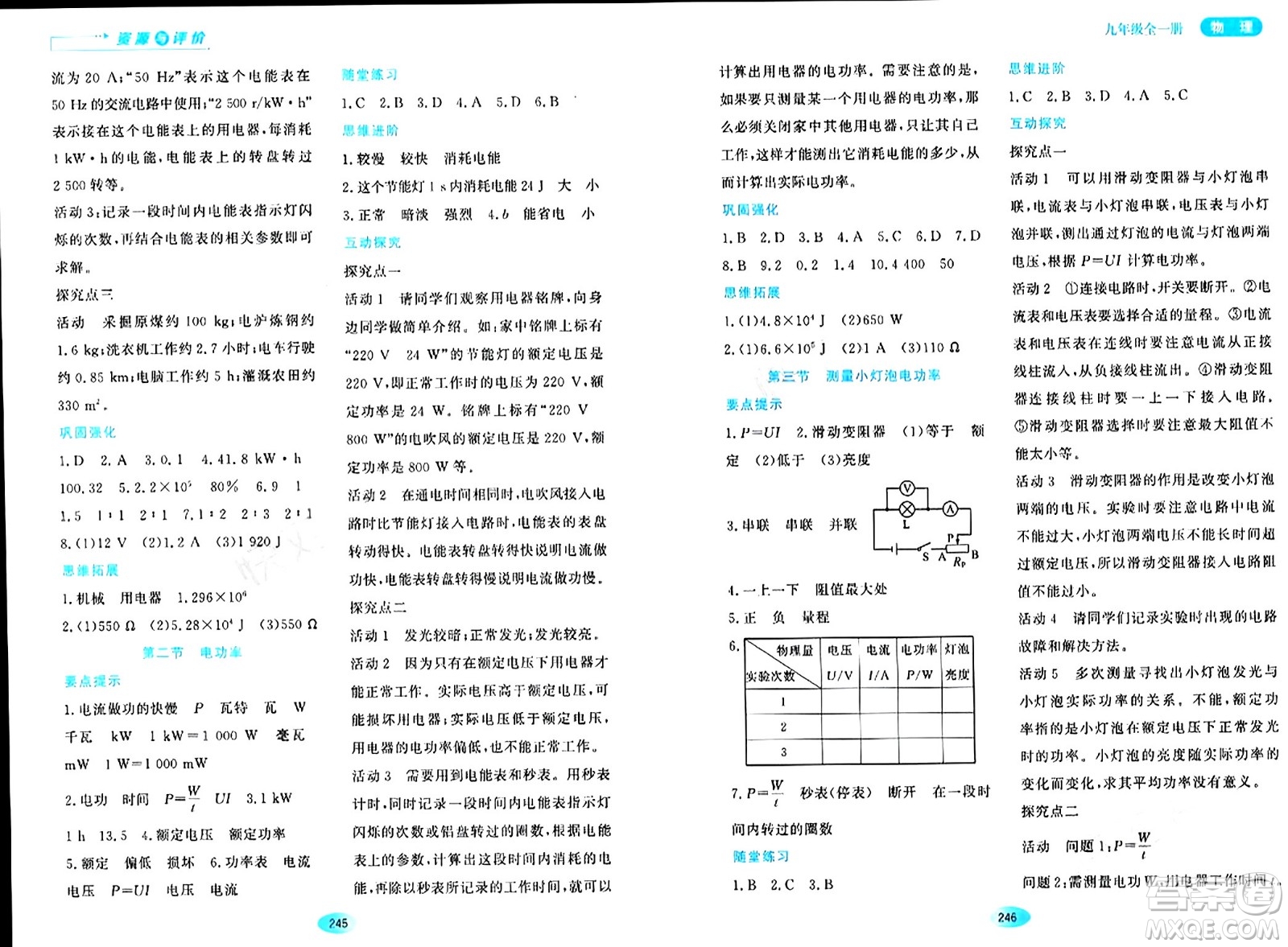 黑龍江教育出版社2024年春資源與評價九年級物理下冊人教版答案