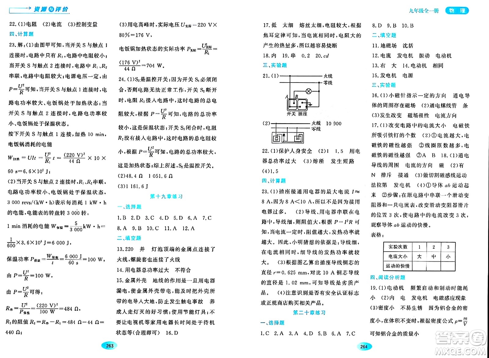 黑龍江教育出版社2024年春資源與評價九年級物理下冊人教版答案