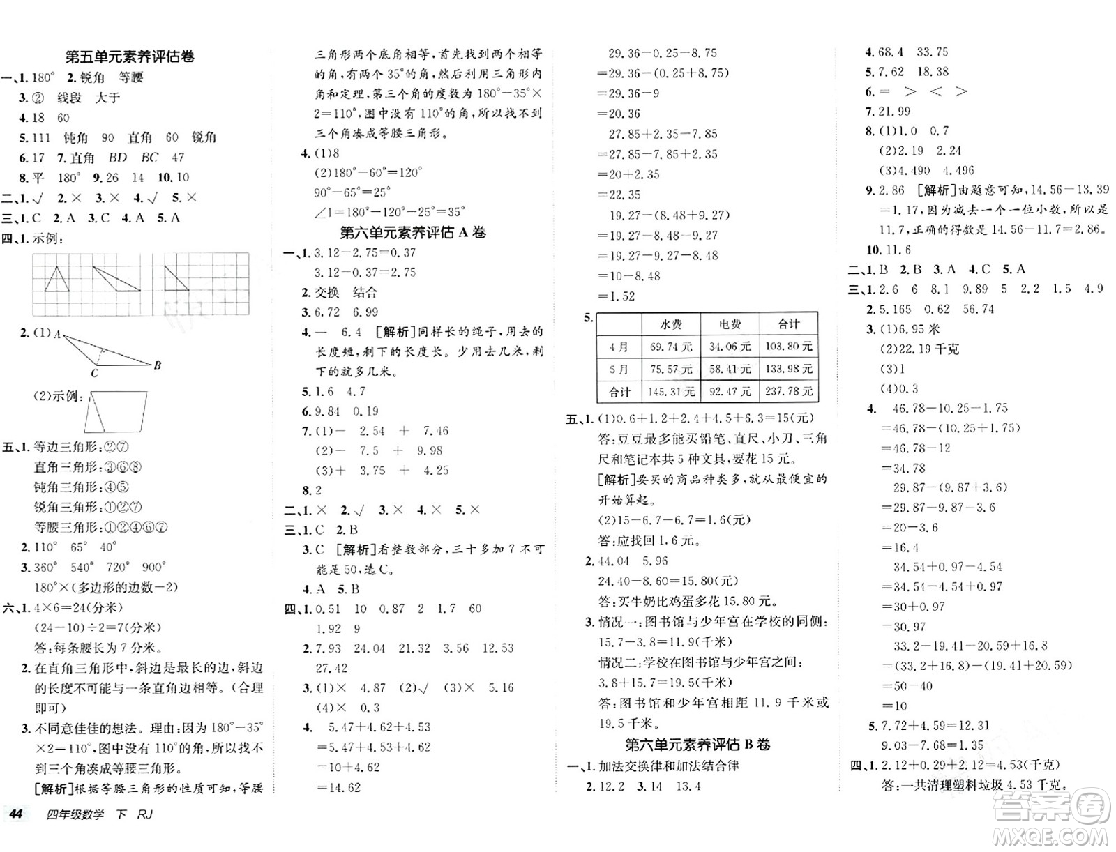 新疆青少年出版社2024年春海淀單元測(cè)試AB卷四年級(jí)數(shù)學(xué)下冊(cè)人教版答案