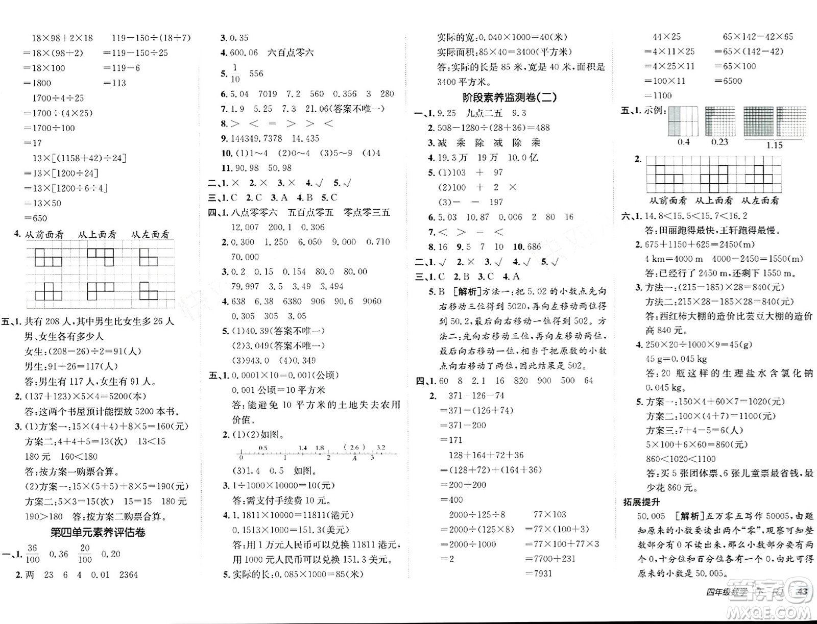 新疆青少年出版社2024年春海淀單元測(cè)試AB卷四年級(jí)數(shù)學(xué)下冊(cè)人教版答案