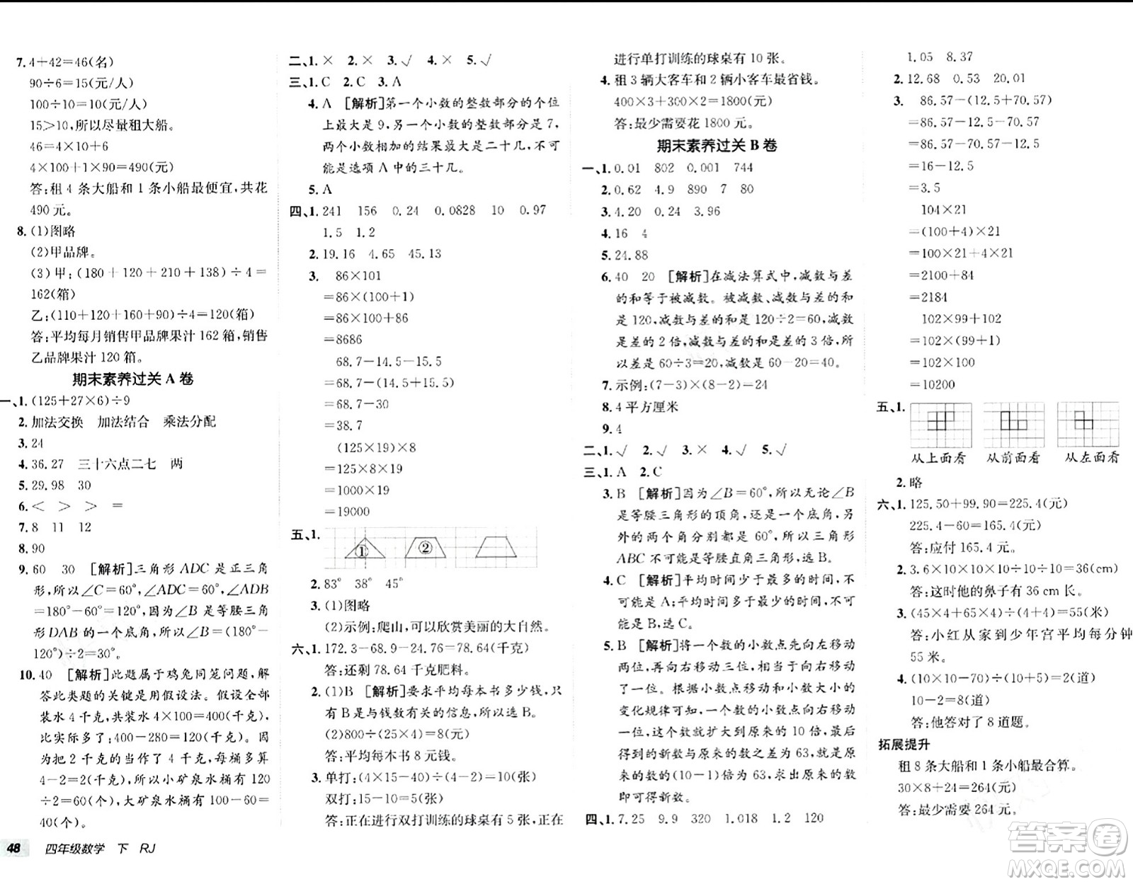新疆青少年出版社2024年春海淀單元測(cè)試AB卷四年級(jí)數(shù)學(xué)下冊(cè)人教版答案
