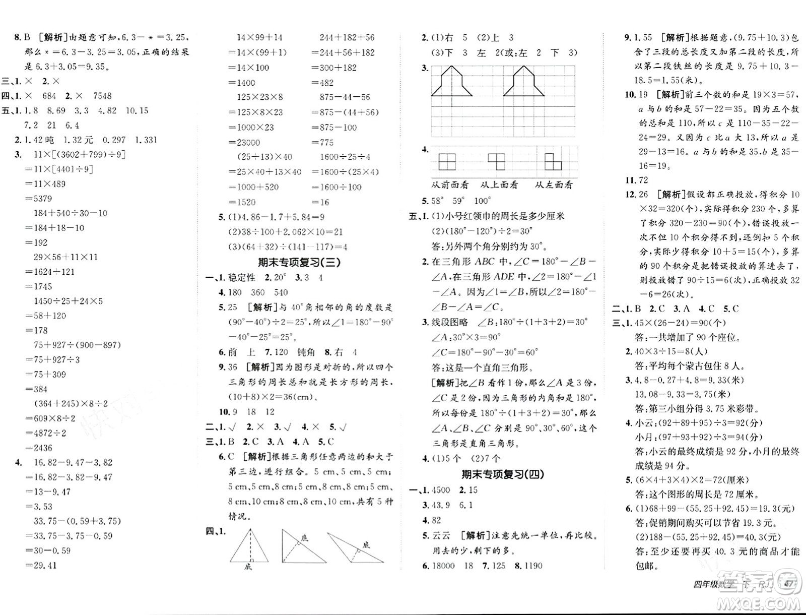 新疆青少年出版社2024年春海淀單元測(cè)試AB卷四年級(jí)數(shù)學(xué)下冊(cè)人教版答案