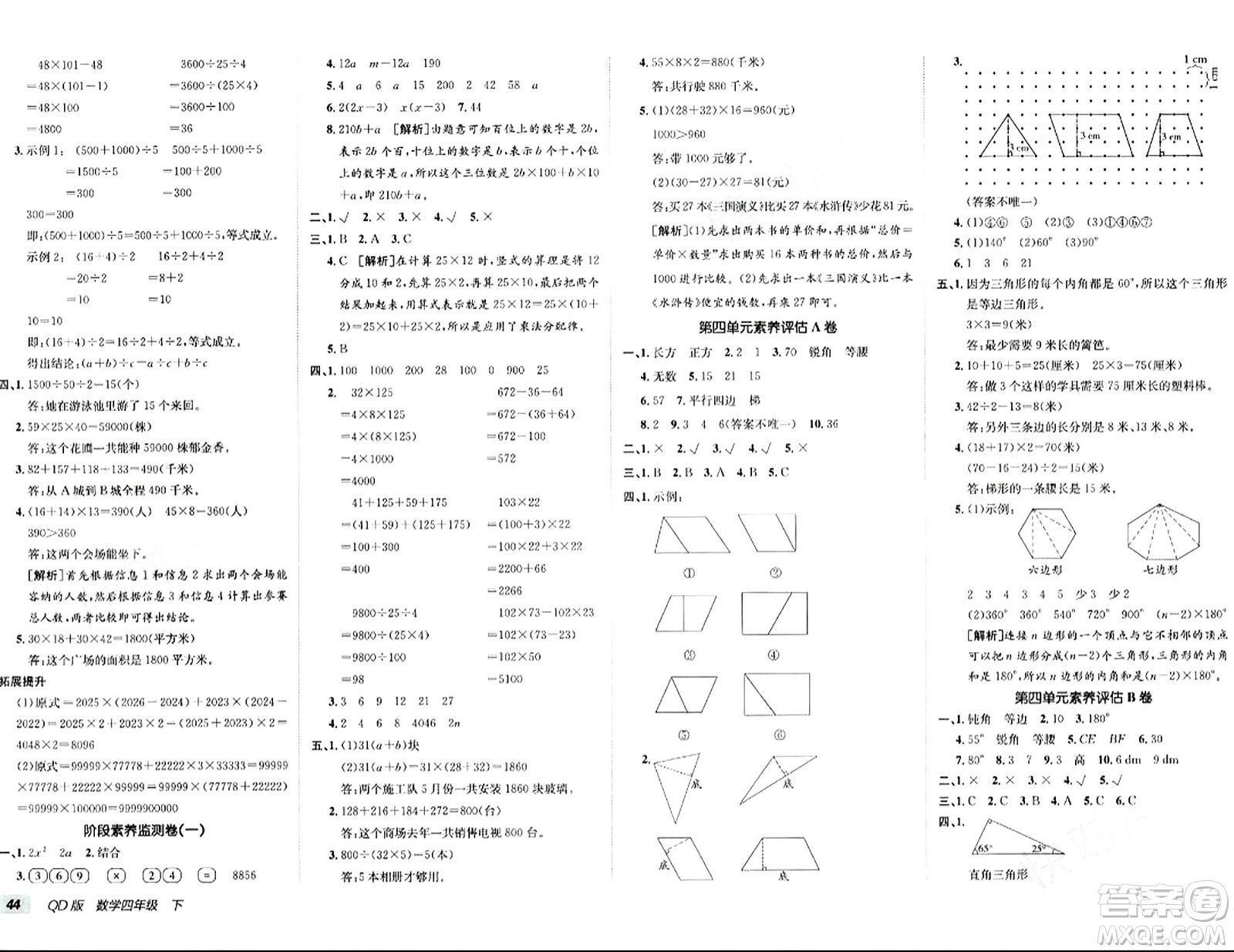 新疆青少年出版社2024年春海淀單元測試AB卷四年級數(shù)學下冊青島版答案