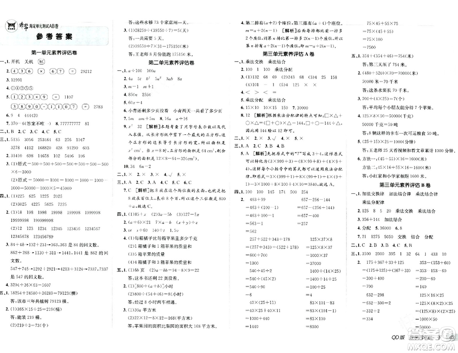 新疆青少年出版社2024年春海淀單元測試AB卷四年級數(shù)學下冊青島版答案