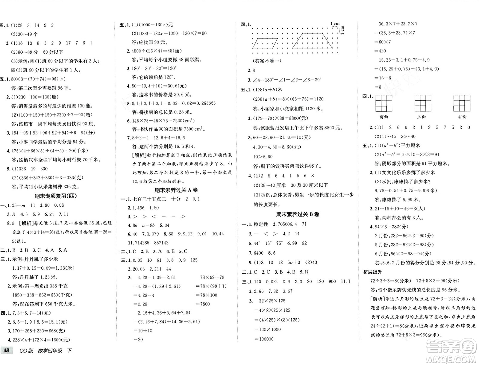 新疆青少年出版社2024年春海淀單元測試AB卷四年級數(shù)學下冊青島版答案