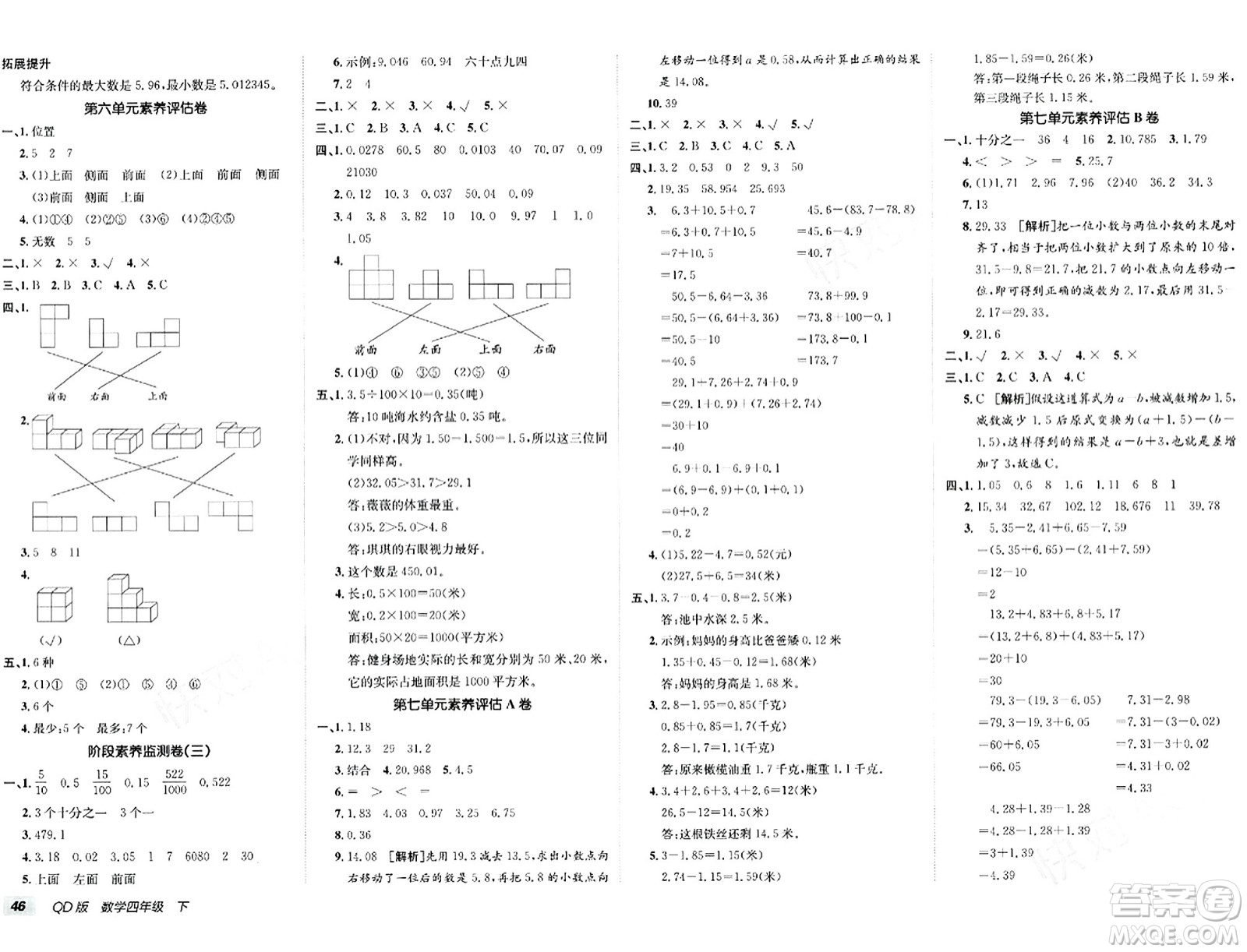 新疆青少年出版社2024年春海淀單元測試AB卷四年級數(shù)學下冊青島版答案