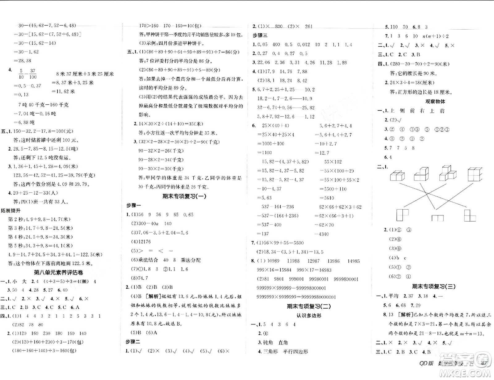 新疆青少年出版社2024年春海淀單元測試AB卷四年級數(shù)學下冊青島版答案
