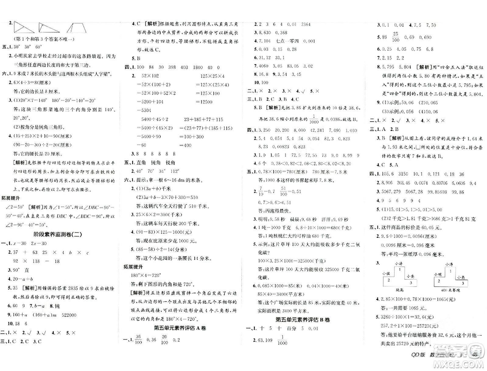 新疆青少年出版社2024年春海淀單元測試AB卷四年級數(shù)學下冊青島版答案