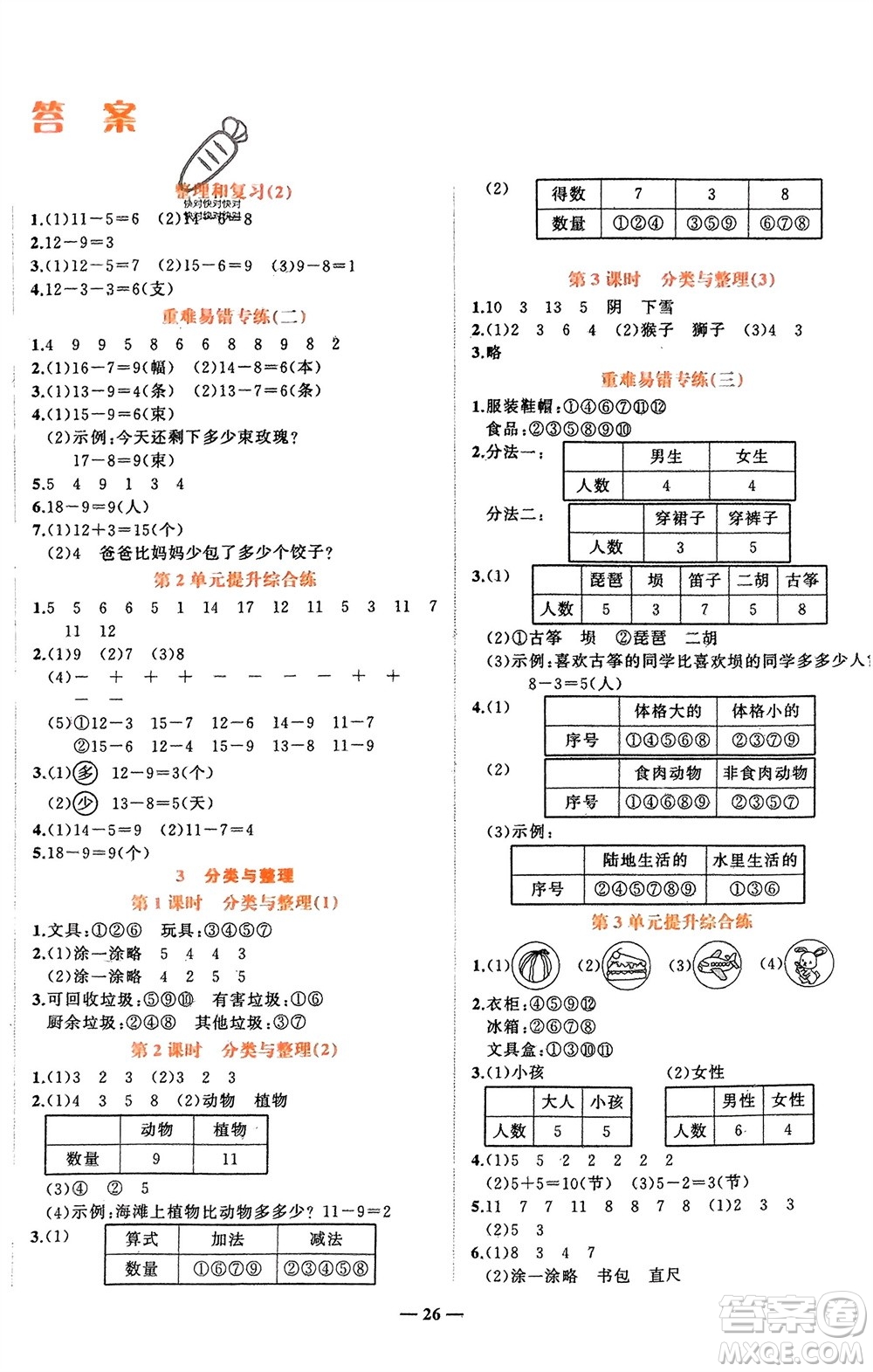 吉林教育出版社2024年春先鋒課堂一年級數(shù)學下冊人教版參考答案