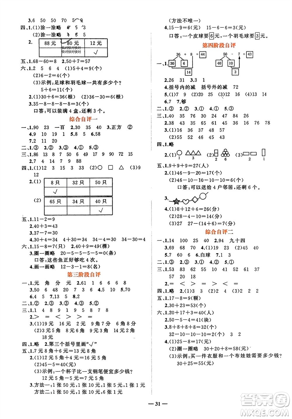 吉林教育出版社2024年春先鋒課堂一年級數(shù)學下冊人教版參考答案