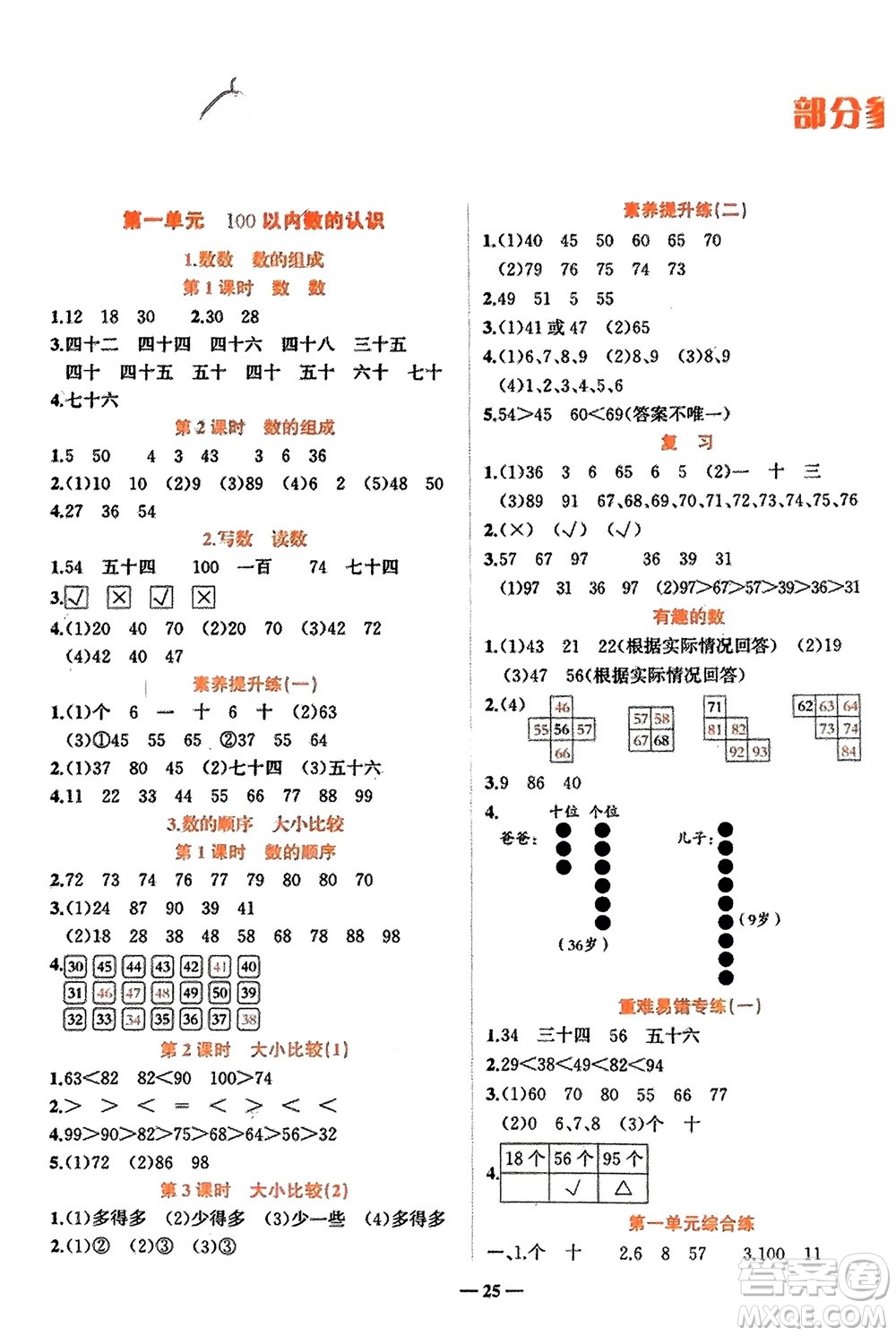 吉林教育出版社2024年春先鋒課堂一年級(jí)數(shù)學(xué)下冊(cè)西師版參考答案