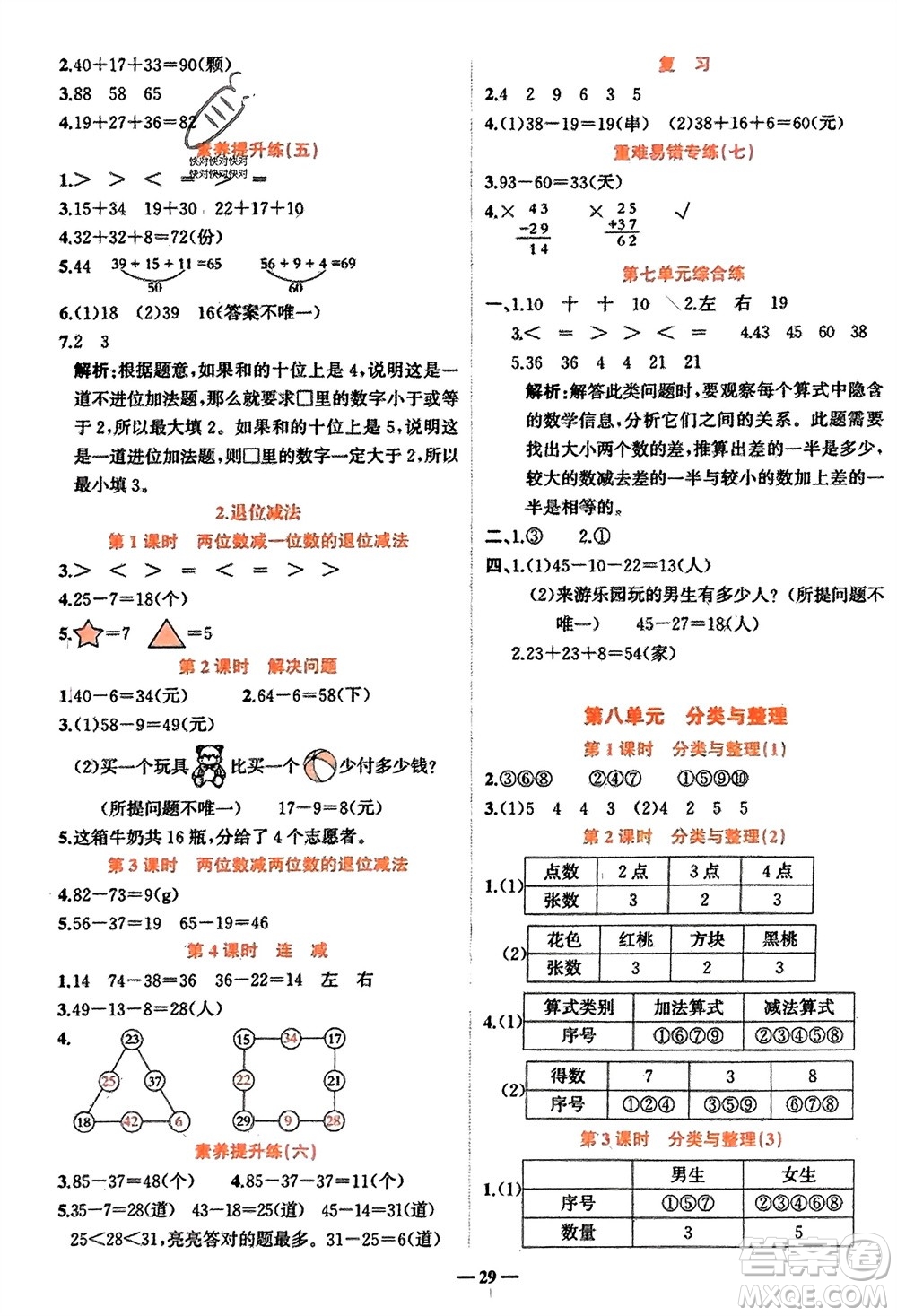 吉林教育出版社2024年春先鋒課堂一年級(jí)數(shù)學(xué)下冊(cè)西師版參考答案