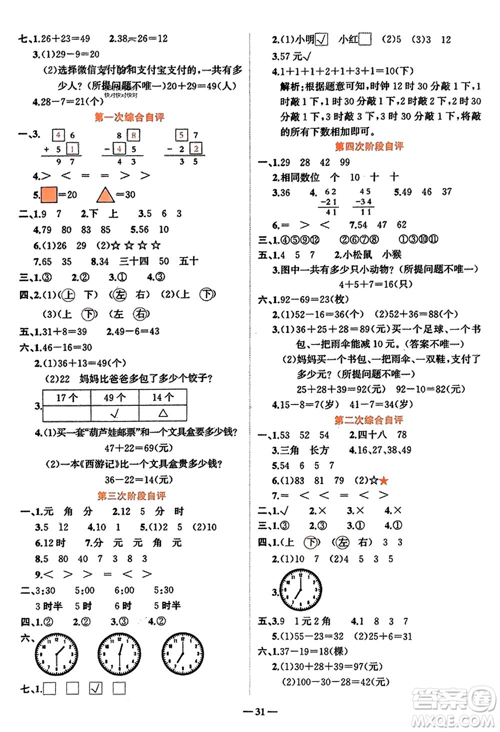吉林教育出版社2024年春先鋒課堂一年級(jí)數(shù)學(xué)下冊(cè)西師版參考答案