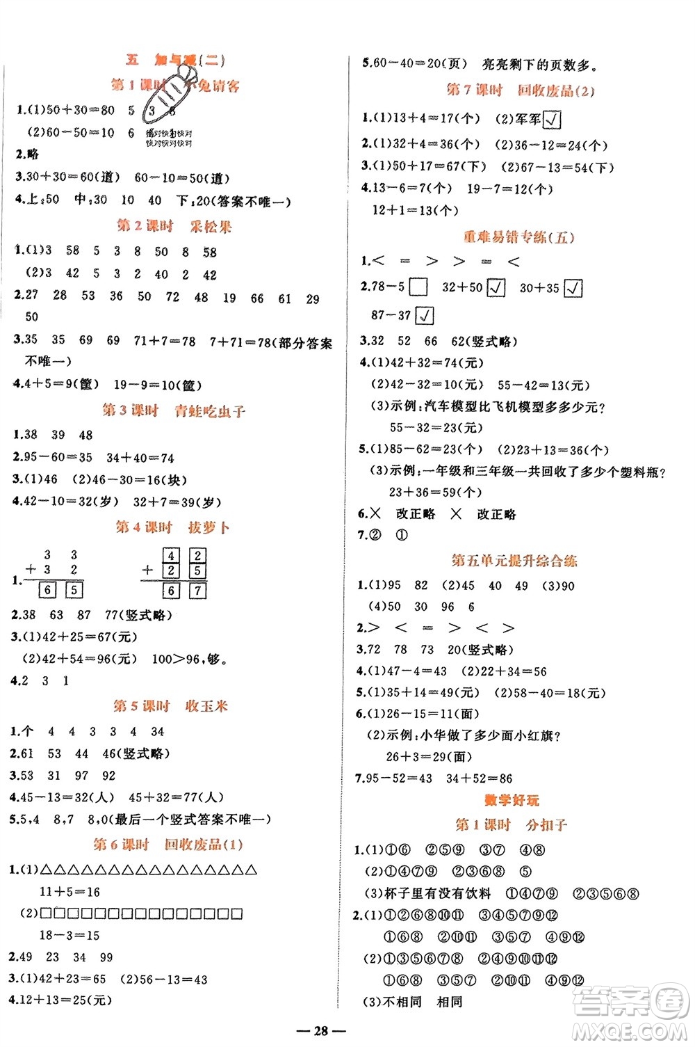 吉林教育出版社2024年春先鋒課堂一年級數(shù)學(xué)下冊北師大版參考答案