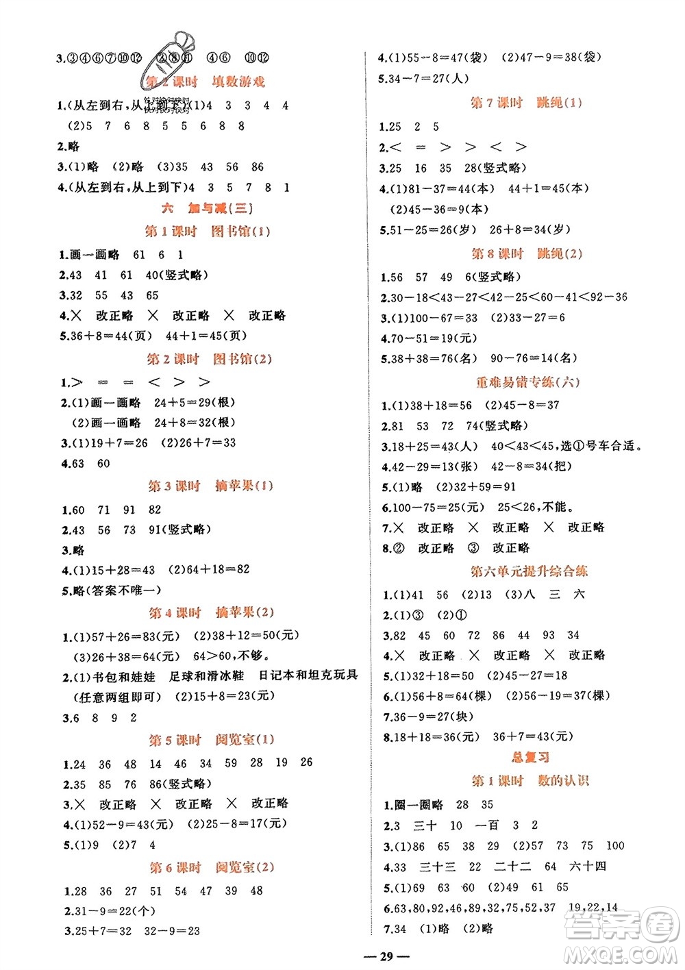 吉林教育出版社2024年春先鋒課堂一年級數(shù)學(xué)下冊北師大版參考答案