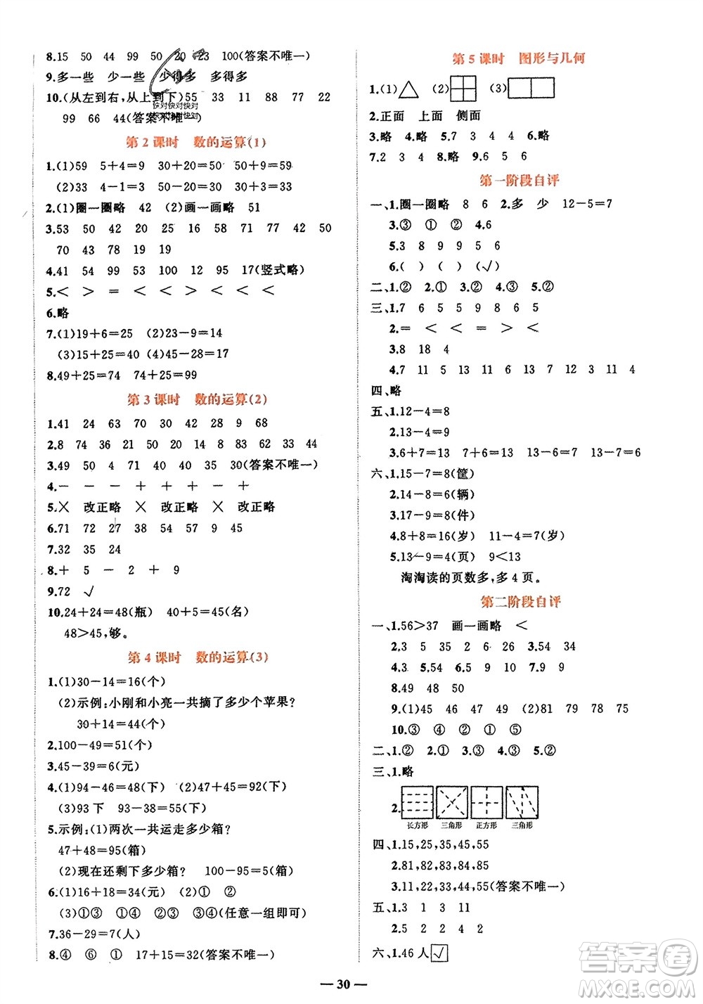 吉林教育出版社2024年春先鋒課堂一年級數(shù)學(xué)下冊北師大版參考答案