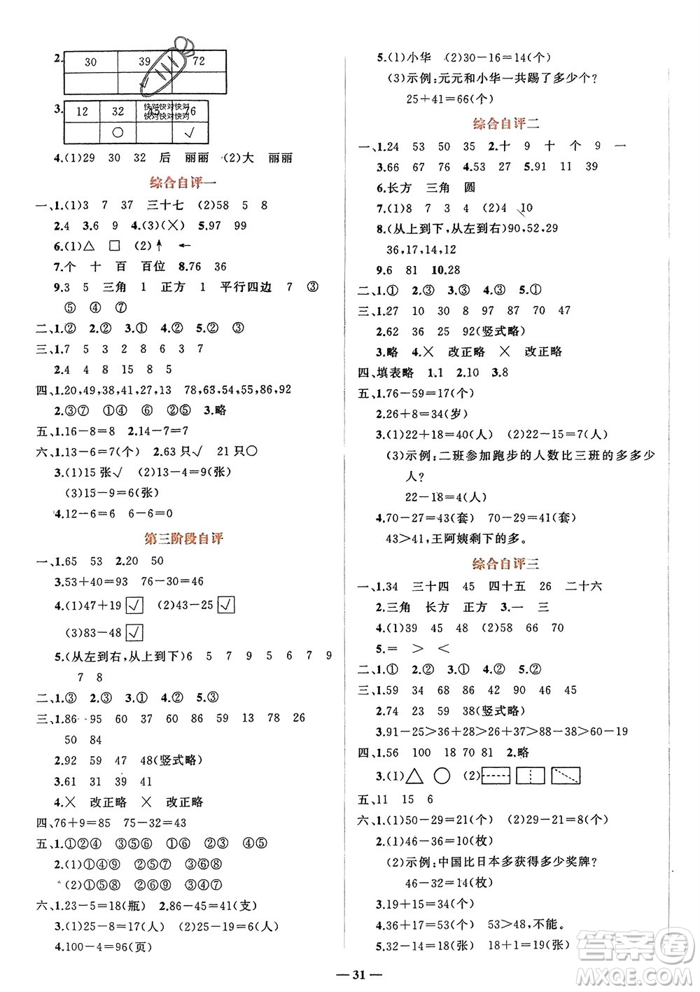 吉林教育出版社2024年春先鋒課堂一年級數(shù)學(xué)下冊北師大版參考答案