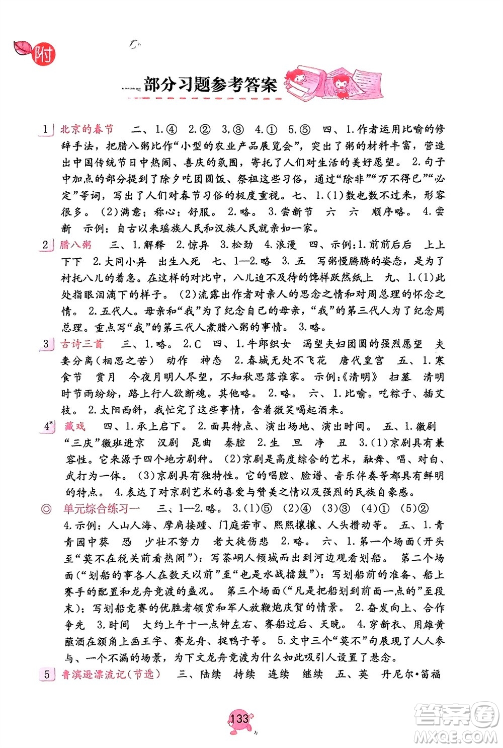海燕出版社2024年春語文學(xué)習(xí)與鞏固六年級(jí)下冊(cè)人教版參考答案