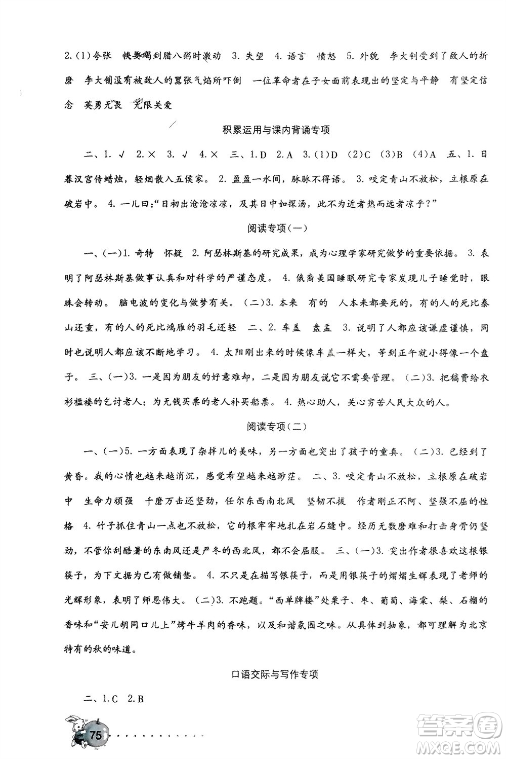 海燕出版社2024年春語文學習與鞏固測試卷六年級下冊人教版參考答案