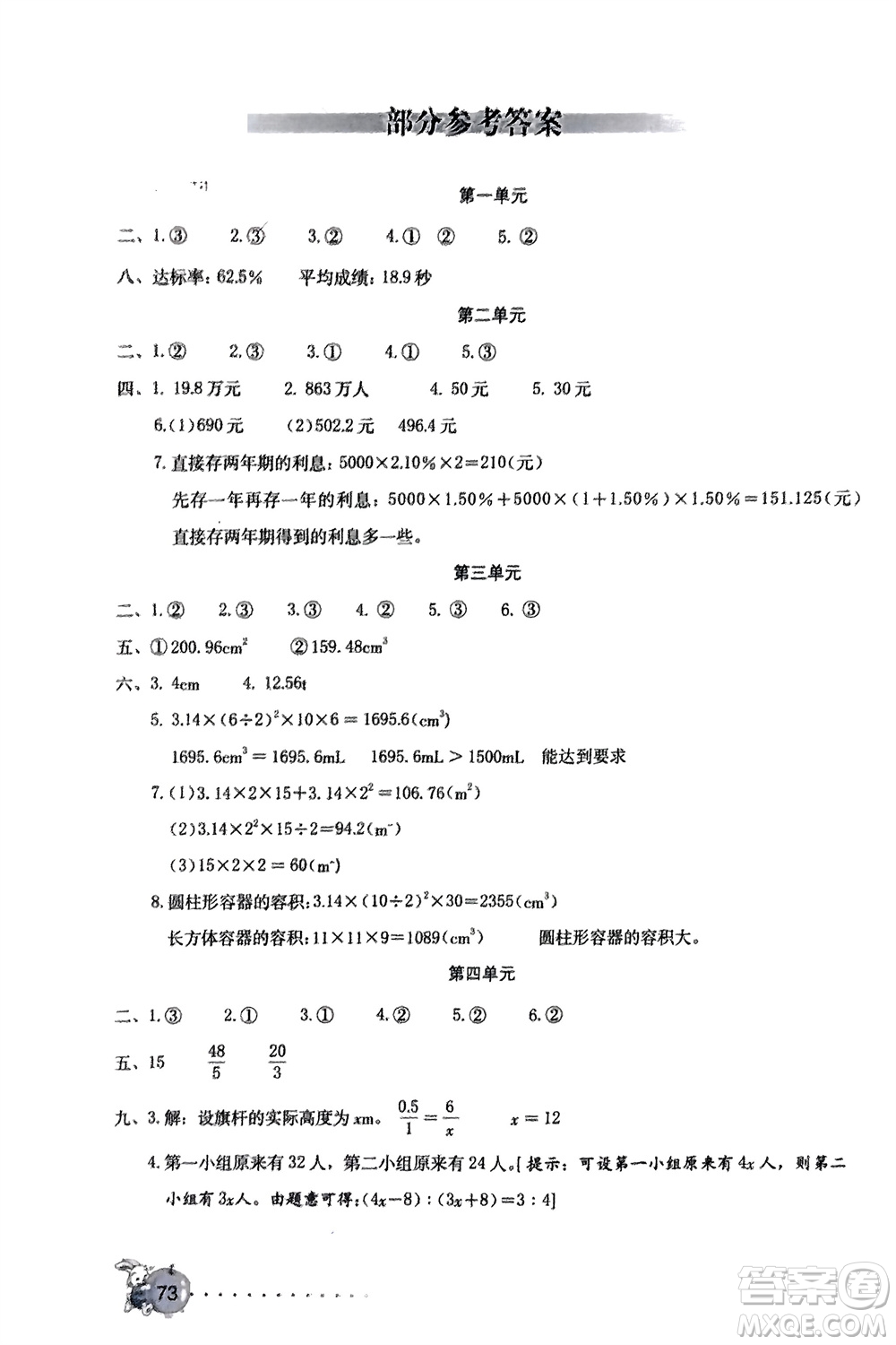 海燕出版社2024年春數(shù)學(xué)學(xué)習(xí)與鞏固測試卷六年級下冊人教版參考答案