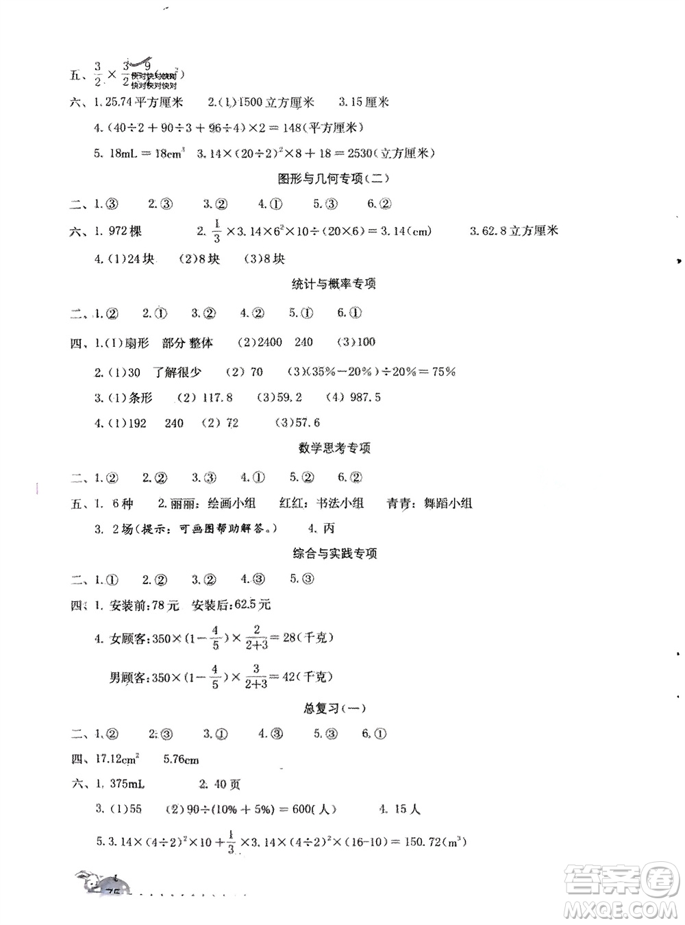 海燕出版社2024年春數(shù)學(xué)學(xué)習(xí)與鞏固測試卷六年級下冊人教版參考答案