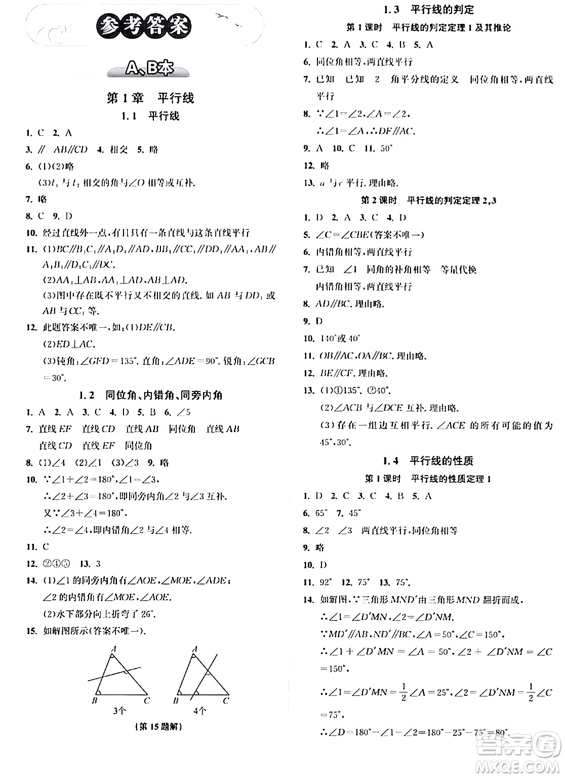 浙江教育出版社2024年春自主高效練七年級(jí)數(shù)學(xué)下冊(cè)浙教版答案