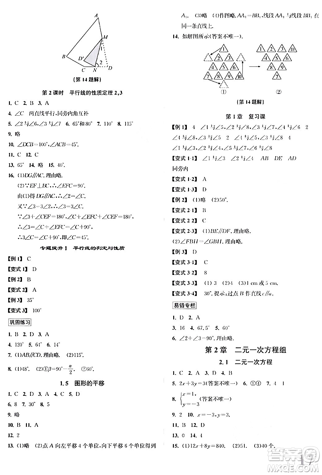 浙江教育出版社2024年春自主高效練七年級(jí)數(shù)學(xué)下冊(cè)浙教版答案