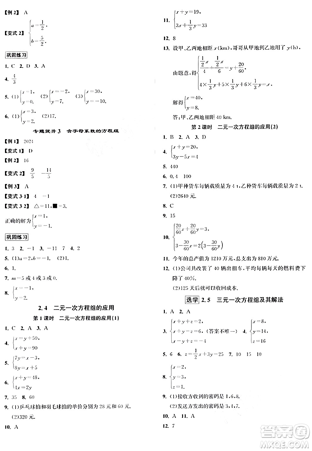 浙江教育出版社2024年春自主高效練七年級(jí)數(shù)學(xué)下冊(cè)浙教版答案