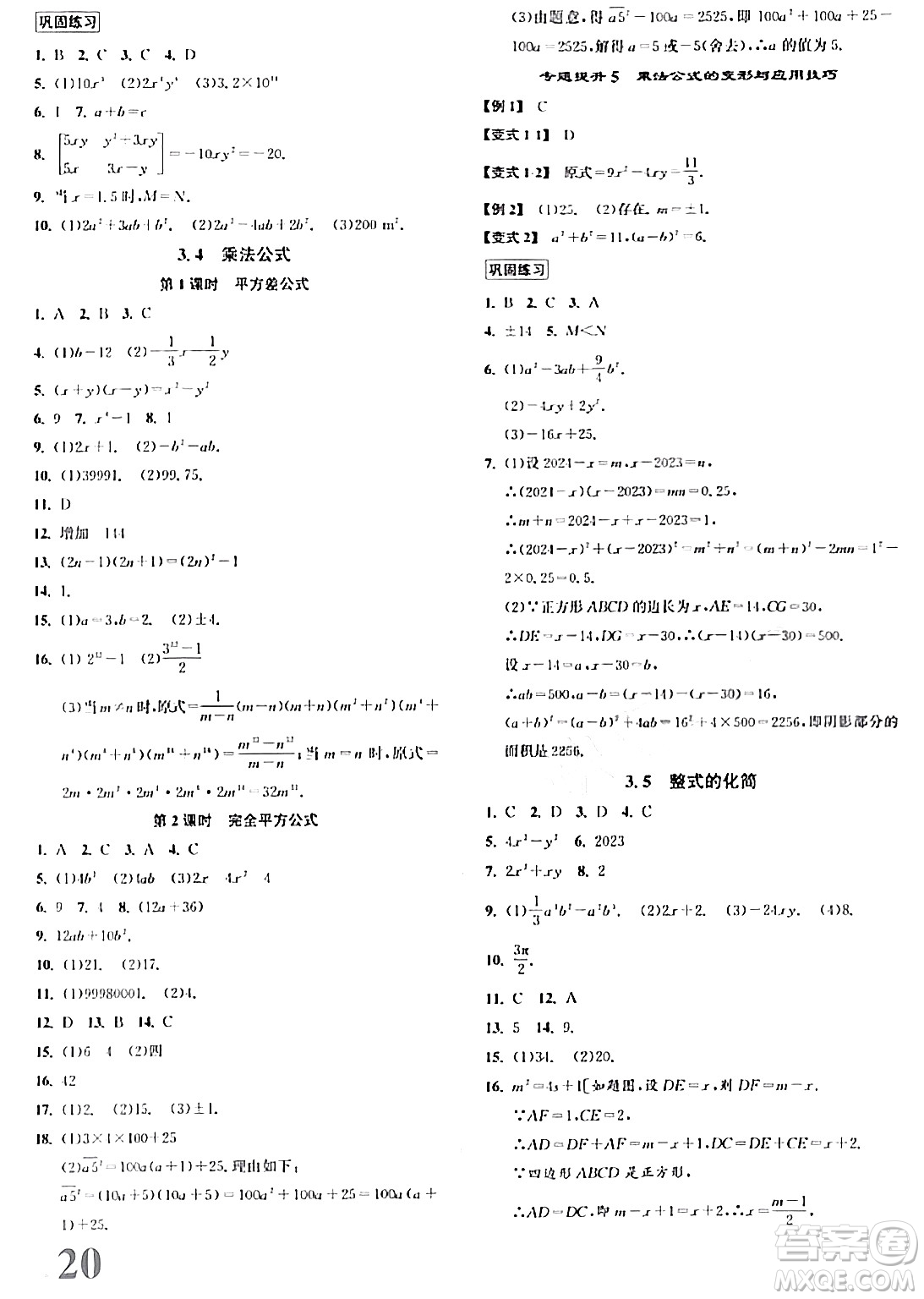 浙江教育出版社2024年春自主高效練七年級(jí)數(shù)學(xué)下冊(cè)浙教版答案