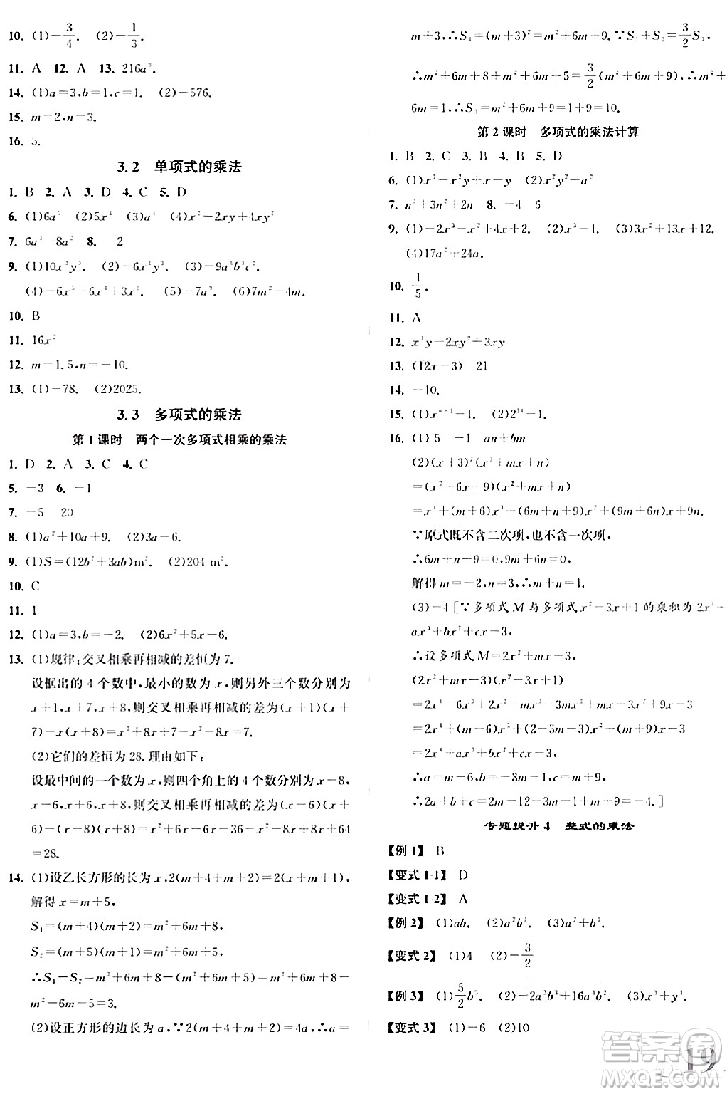 浙江教育出版社2024年春自主高效練七年級(jí)數(shù)學(xué)下冊(cè)浙教版答案