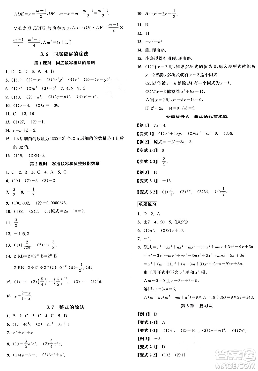 浙江教育出版社2024年春自主高效練七年級(jí)數(shù)學(xué)下冊(cè)浙教版答案