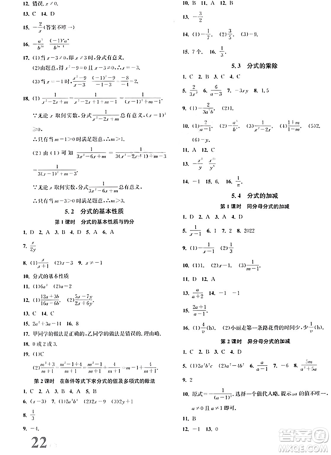 浙江教育出版社2024年春自主高效練七年級(jí)數(shù)學(xué)下冊(cè)浙教版答案
