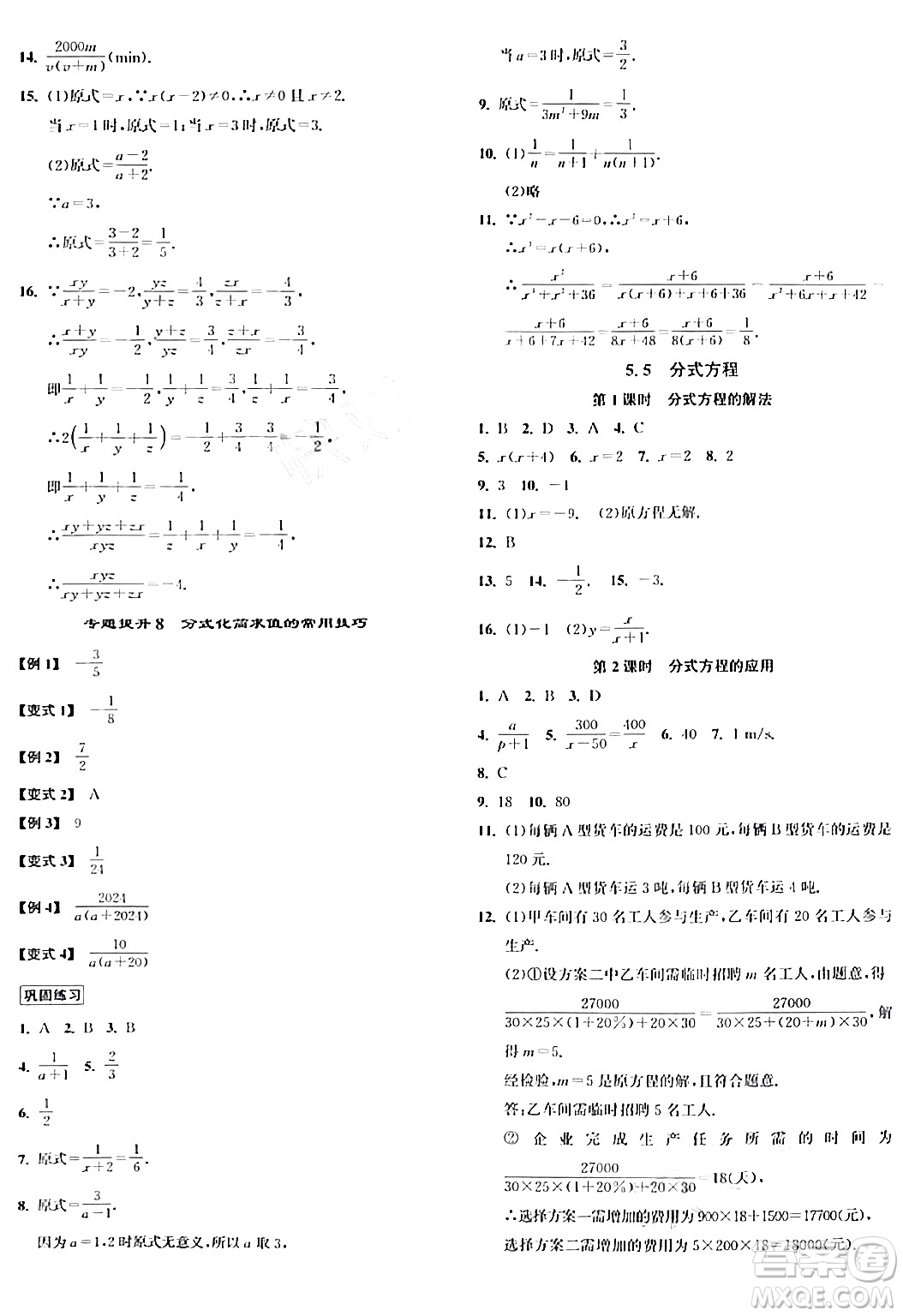 浙江教育出版社2024年春自主高效練七年級(jí)數(shù)學(xué)下冊(cè)浙教版答案