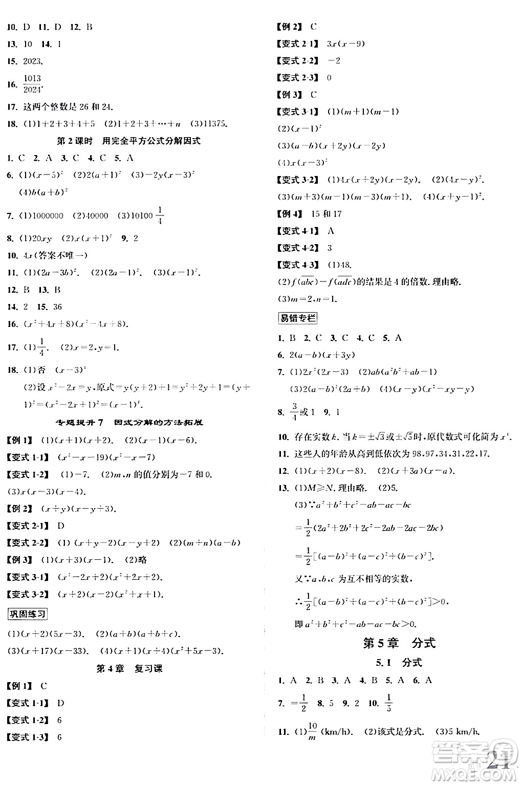 浙江教育出版社2024年春自主高效練七年級(jí)數(shù)學(xué)下冊(cè)浙教版答案
