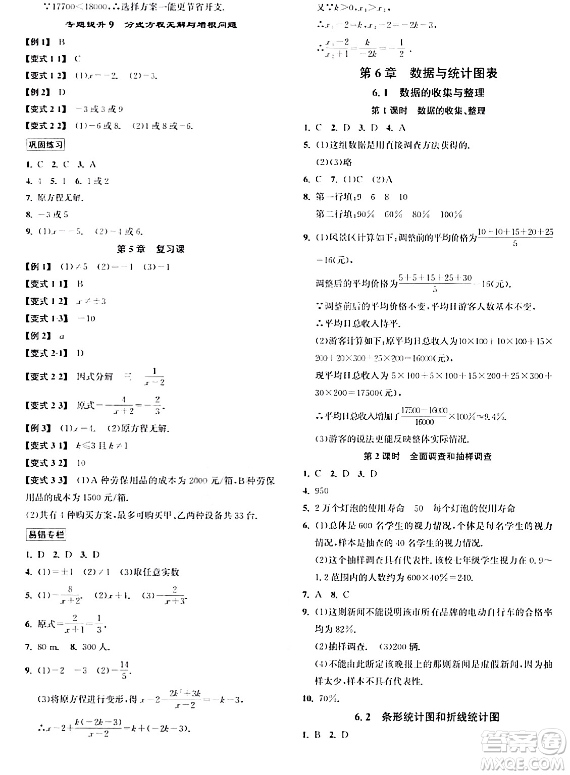 浙江教育出版社2024年春自主高效練七年級(jí)數(shù)學(xué)下冊(cè)浙教版答案