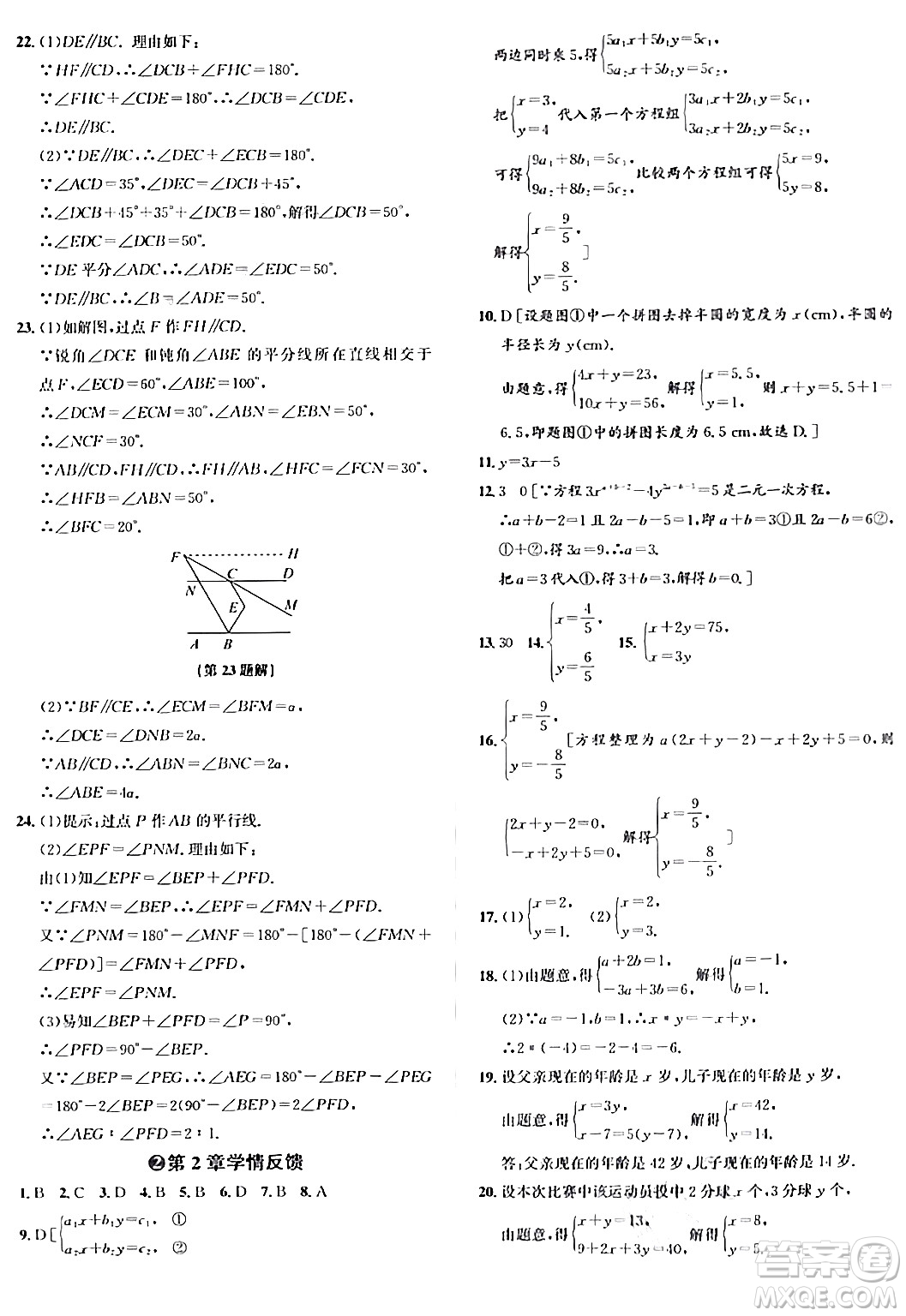 浙江教育出版社2024年春自主高效練七年級(jí)數(shù)學(xué)下冊(cè)浙教版答案