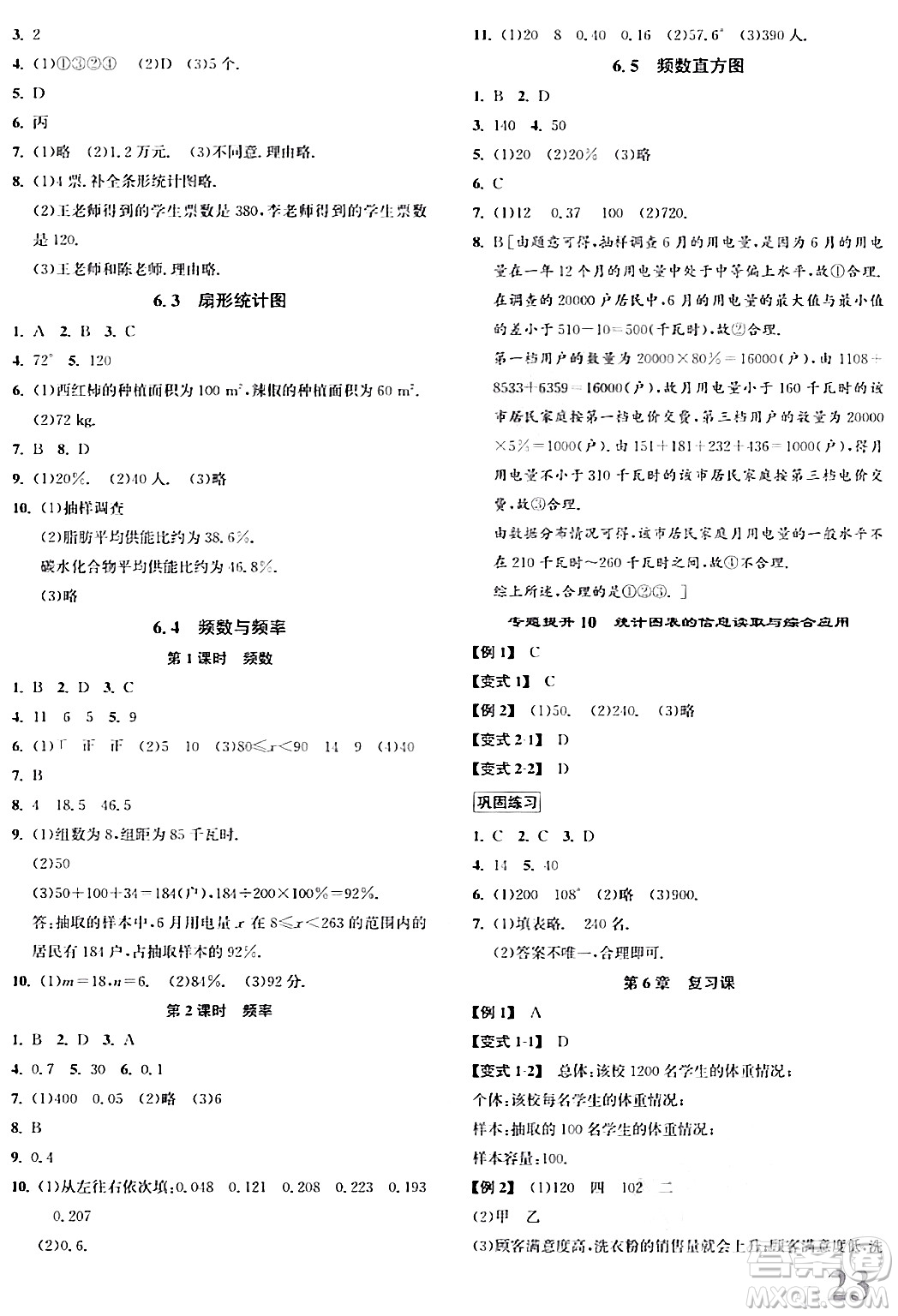 浙江教育出版社2024年春自主高效練七年級(jí)數(shù)學(xué)下冊(cè)浙教版答案